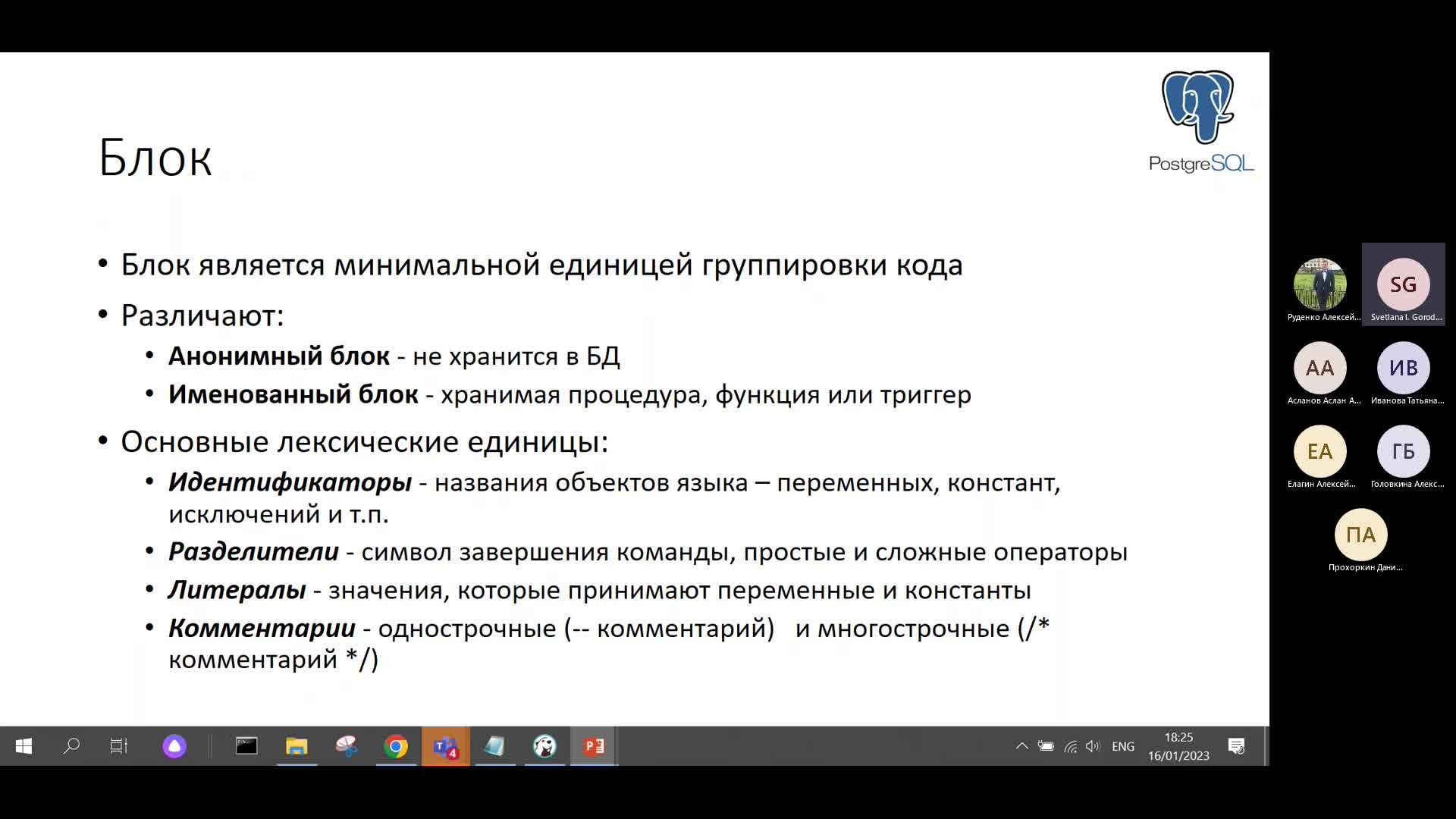 Собрание в канале _General_-20230116_181139-Запись собрания.mp4