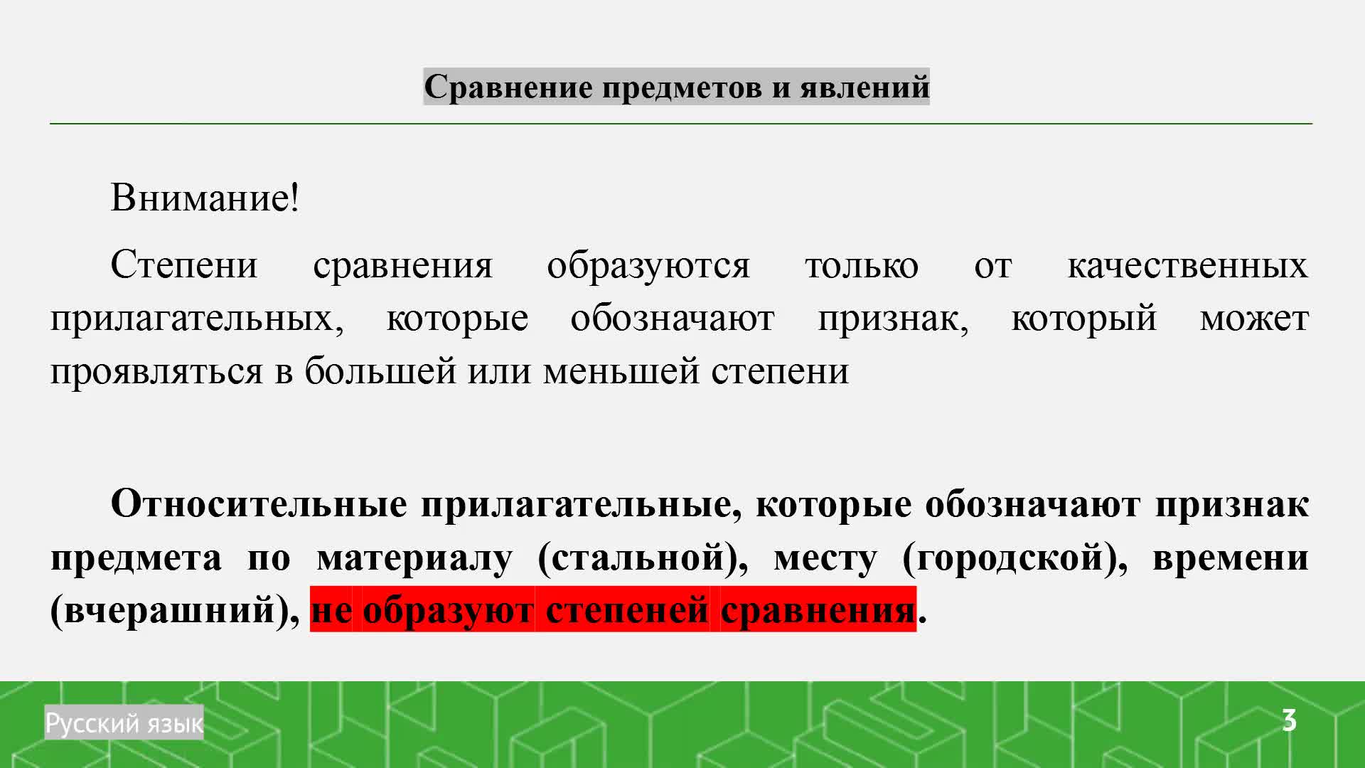 Видеолекция_Сравнение предметов и явлений_Кумбашева (1).mp4