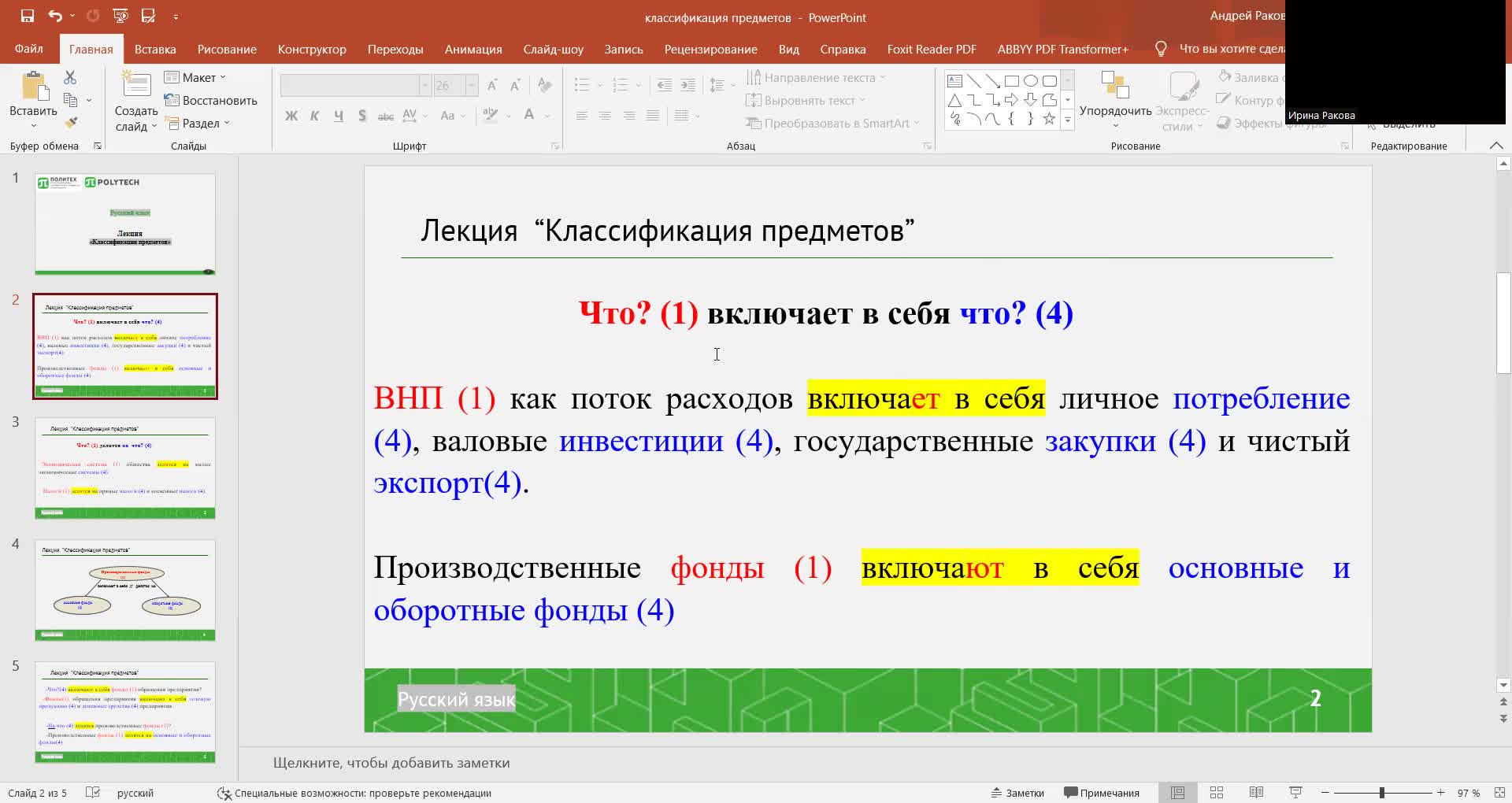 Лекция _Классификация предметов_ Ракова И.В (1).mp4