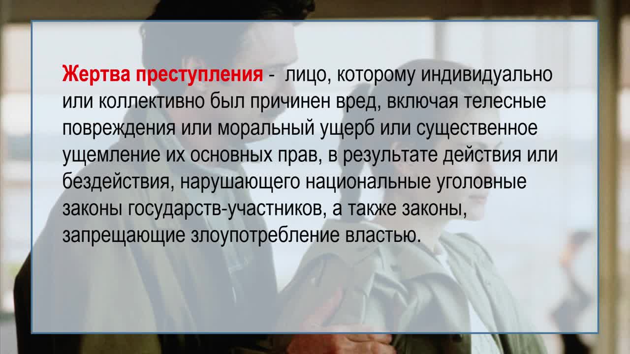 Виктимология.mp4