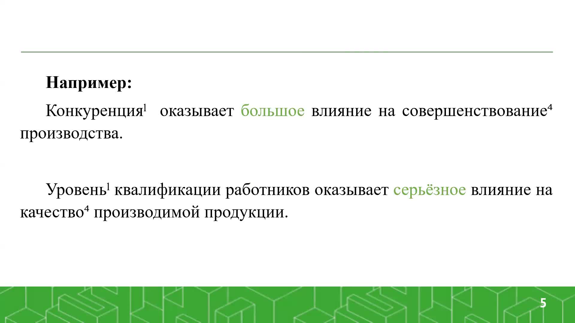 Лекция Характеристика зависимости между предметами и явлениями _Ильина НО.mp4