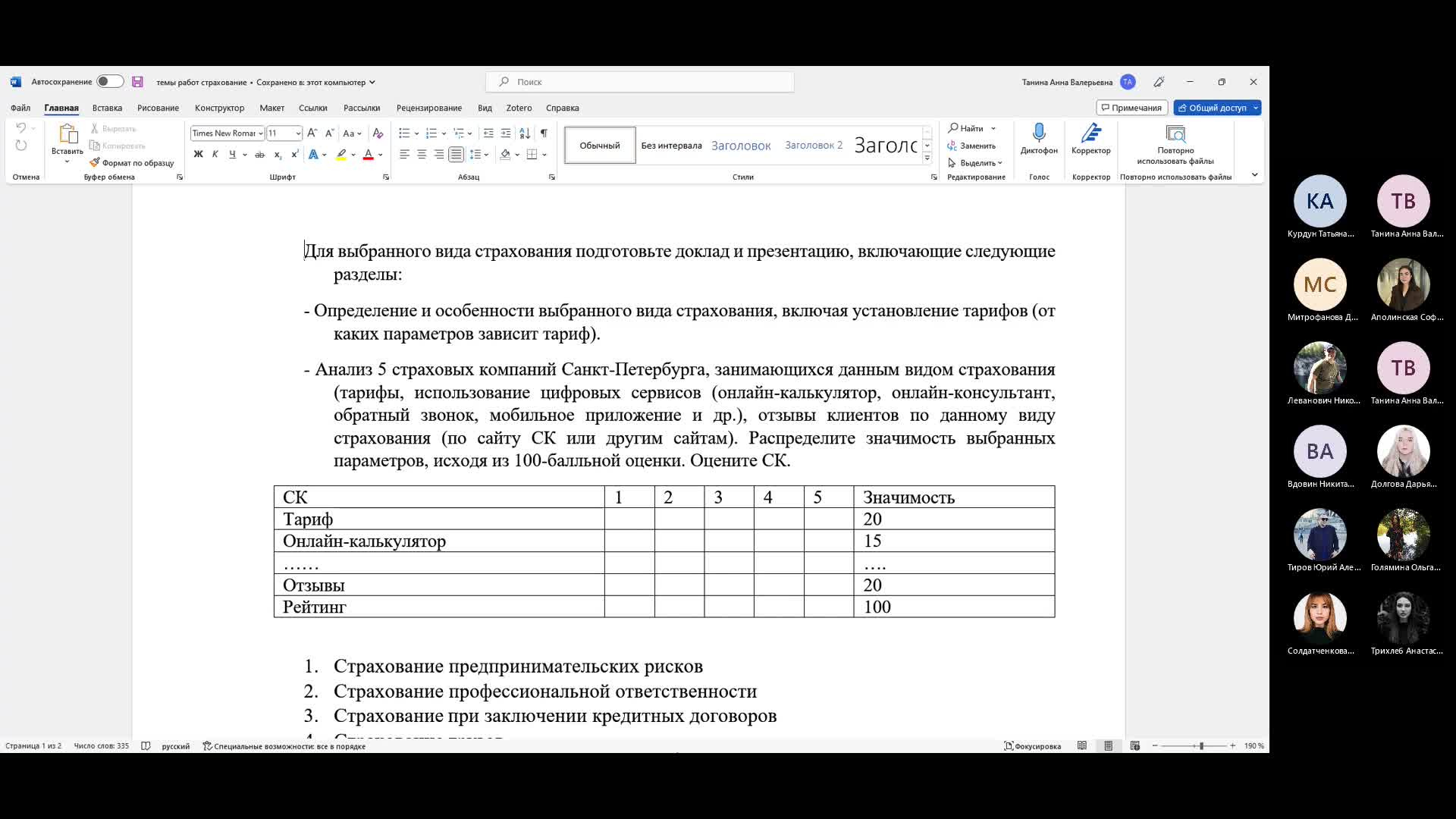 31.01-20230131_140529-Запись собрания.mp4