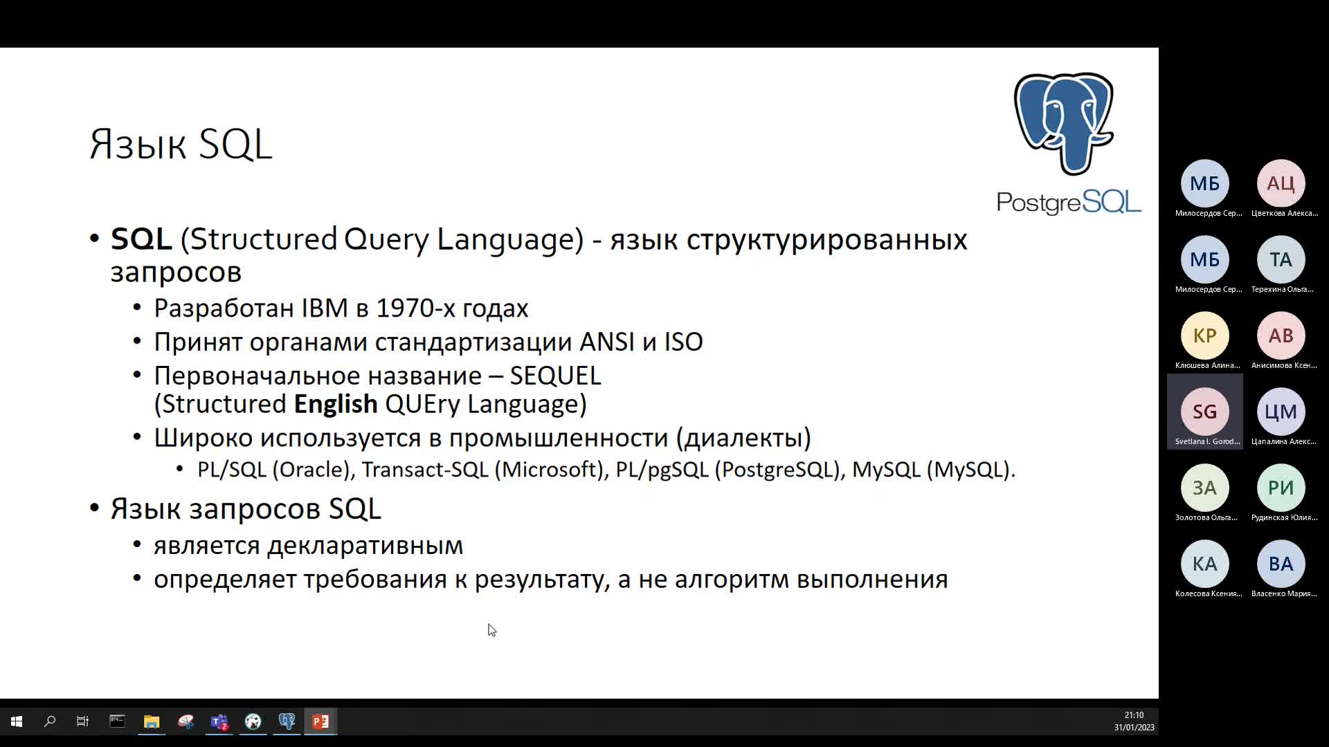 Лекция 1 (31_01_23)-20230131_210617-Запись собрания.mp4