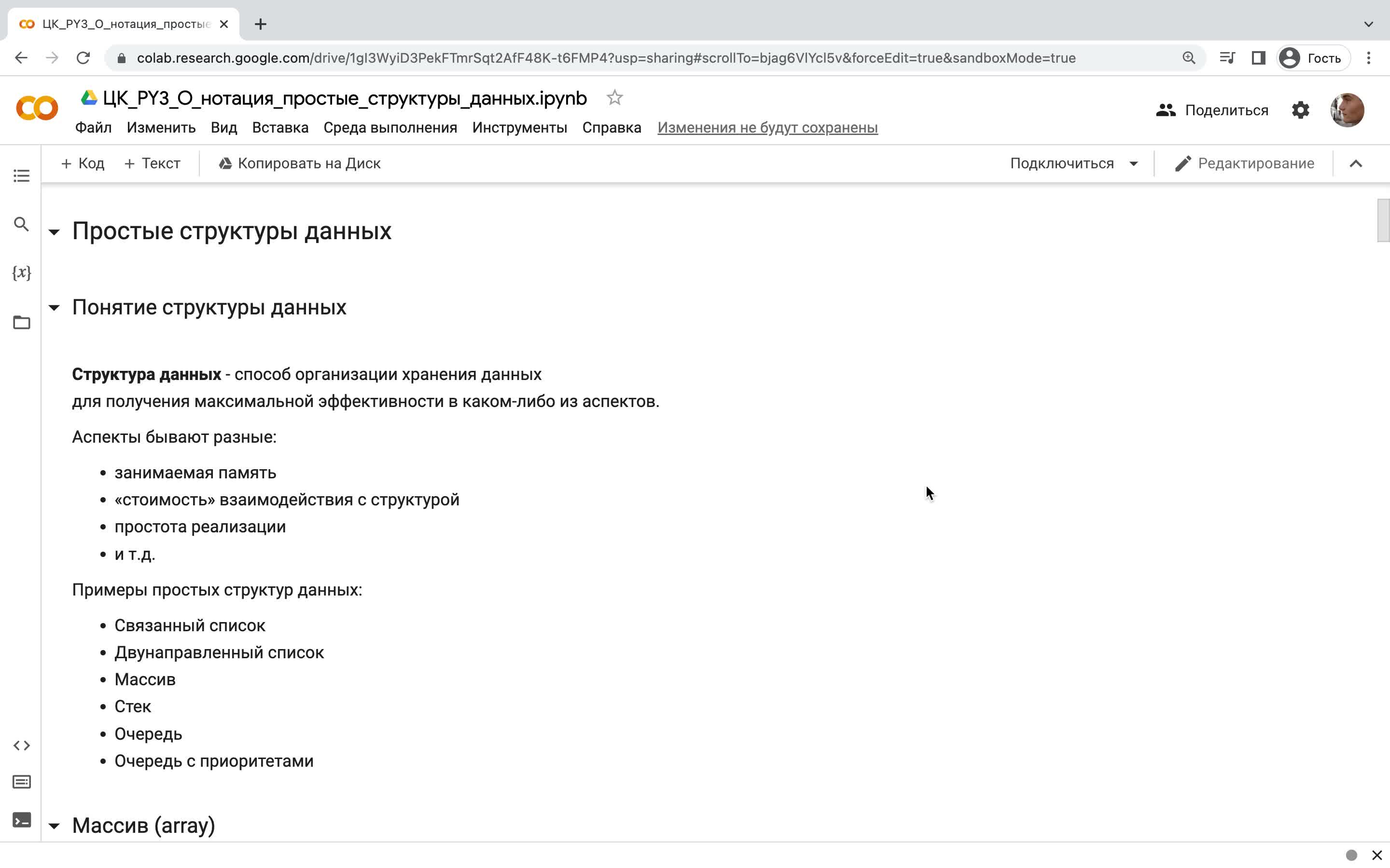 1. Понятие структуры данных (4 мин).mov