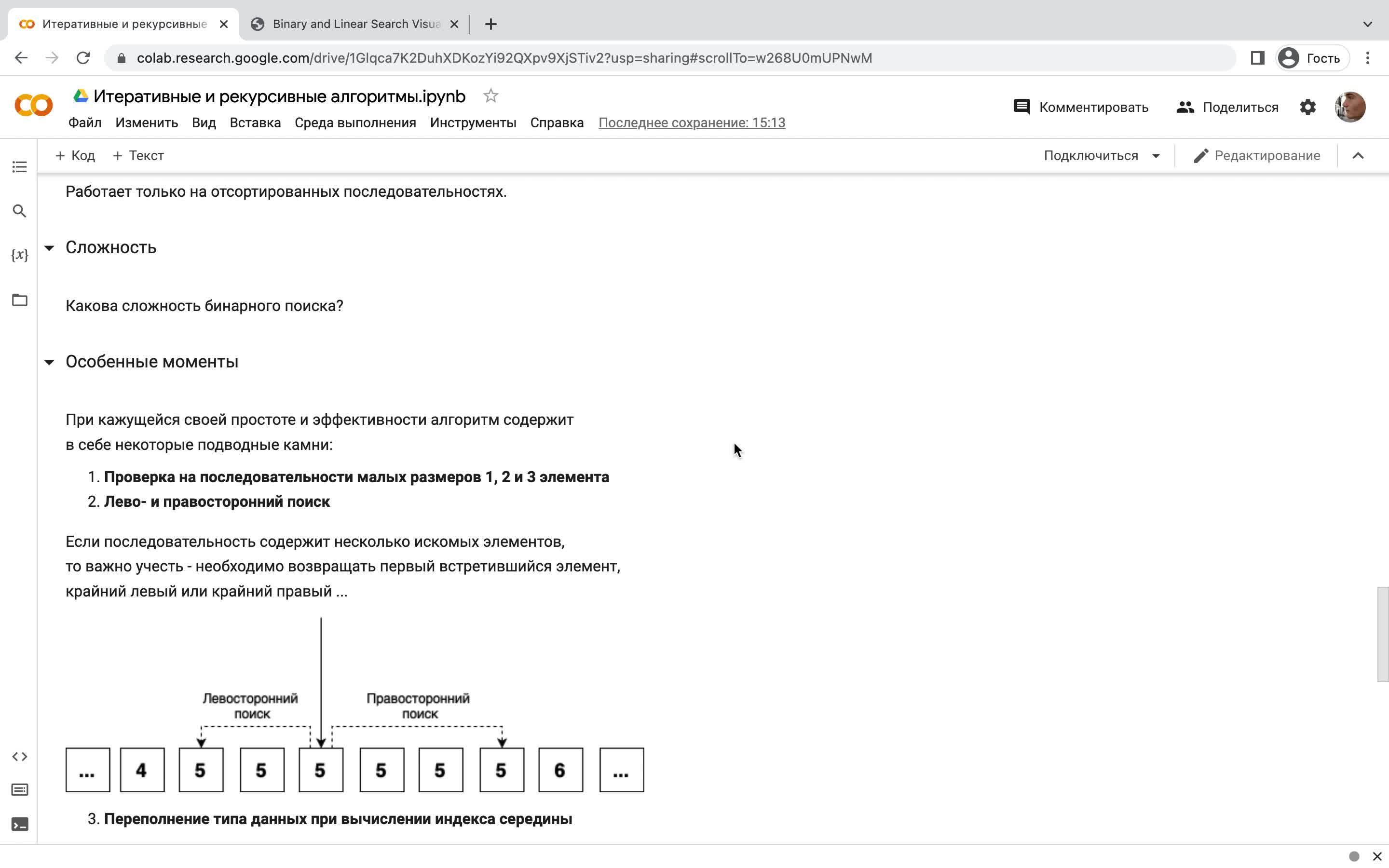 3.2. Бинарный поиск. Особенные моменты (5 мин).mov
