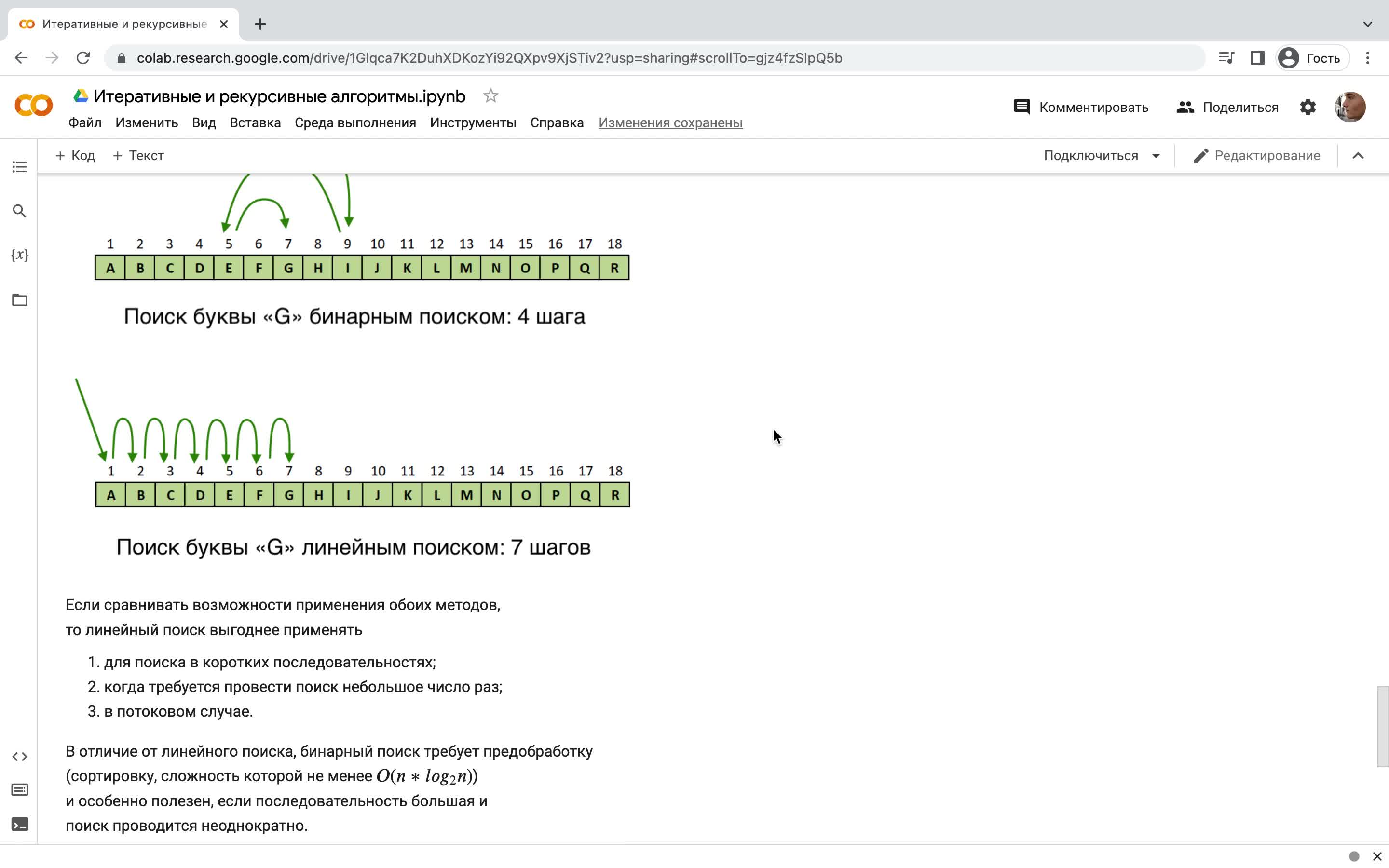 4. Сравнение бинарного и линейного поиска (5 мин).mov