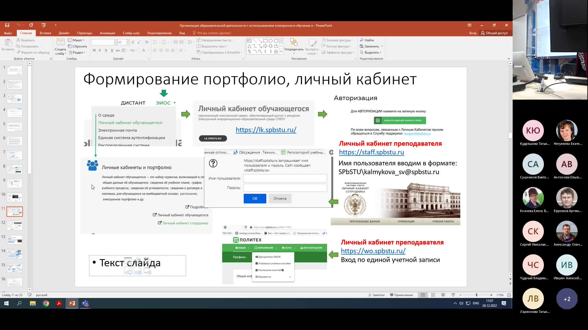 Собрание в канале _General_-20221226_164521-Запись собрания.mp4