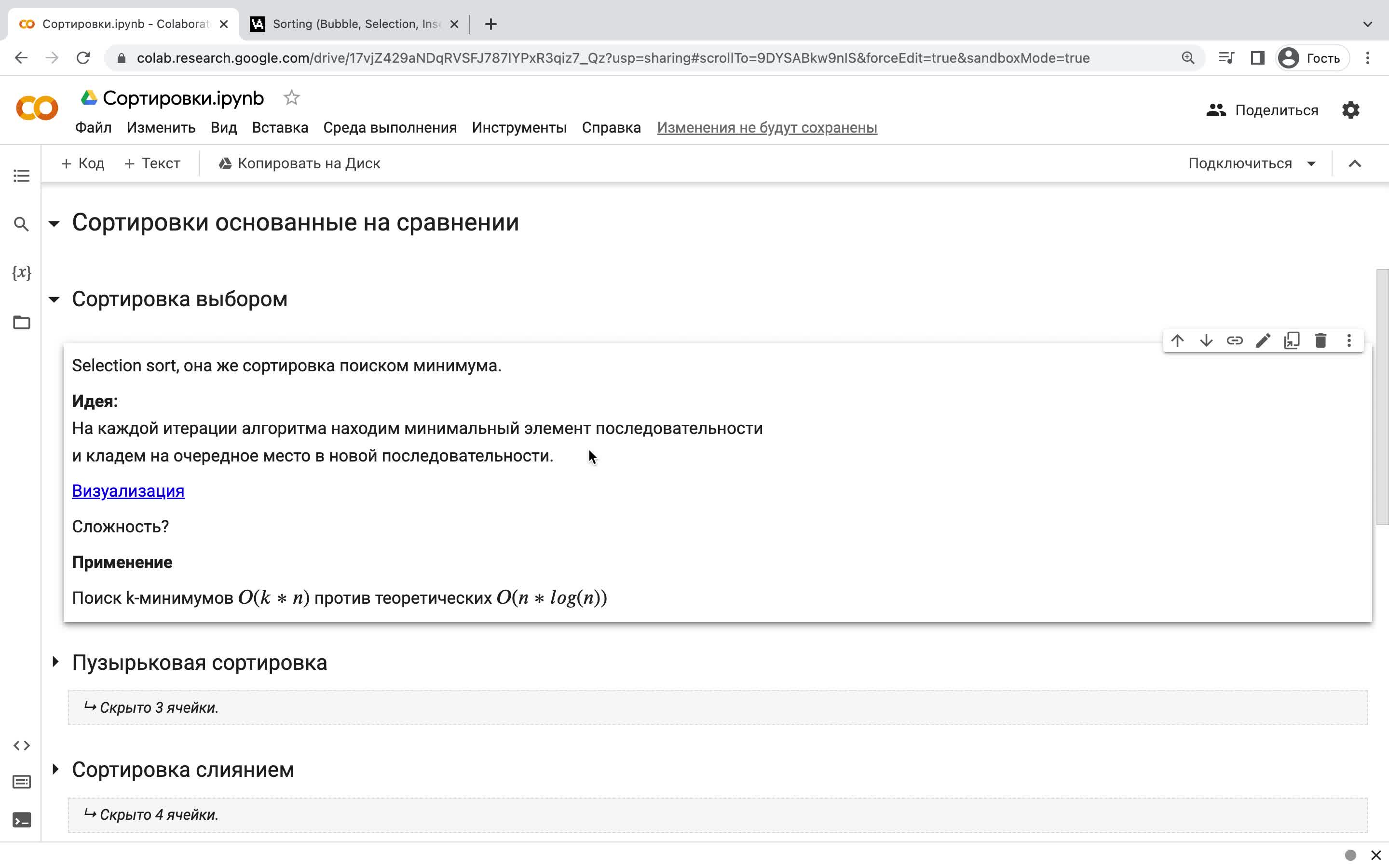 1. Сортировка выбором (5 мин).mov