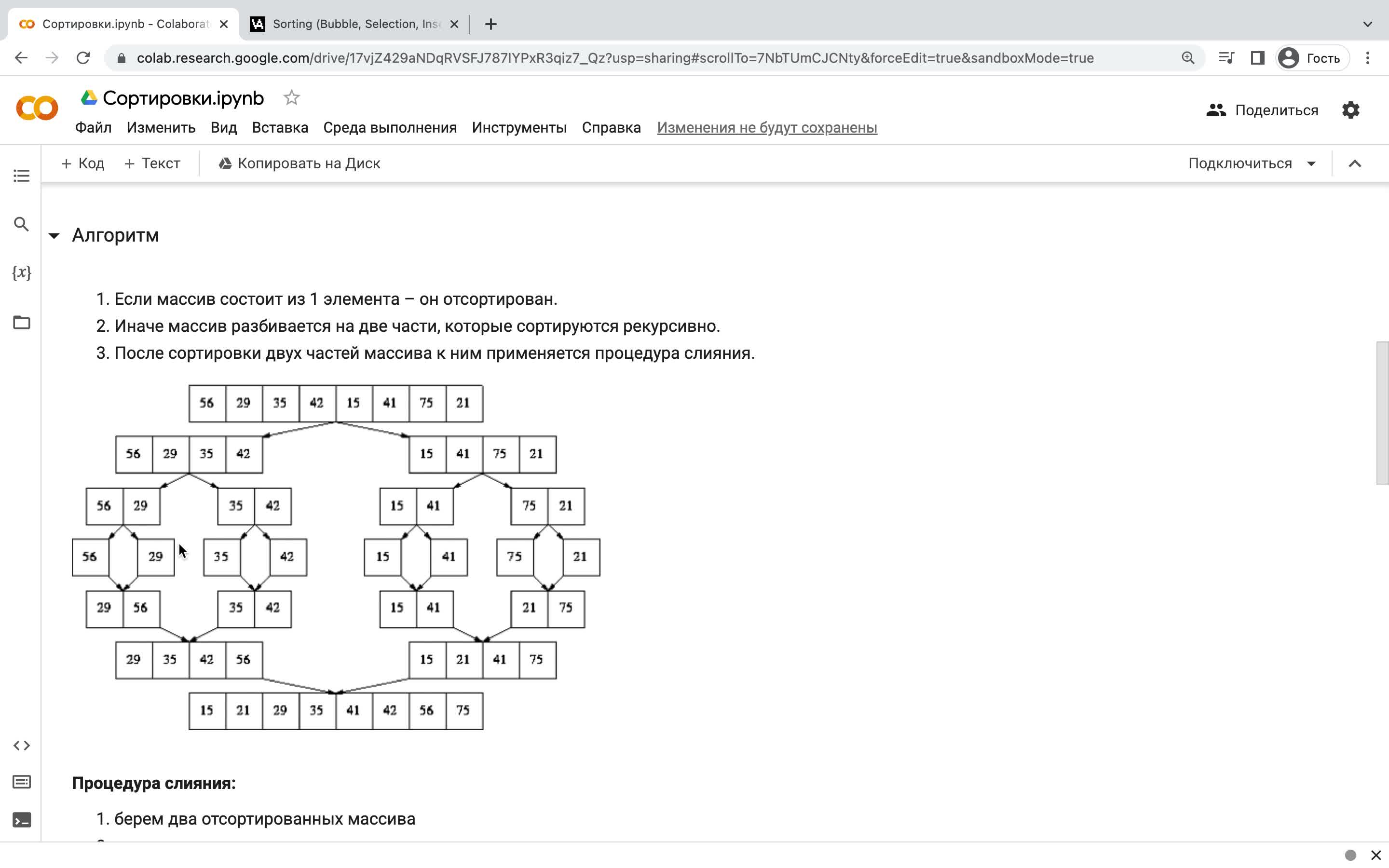 3. Сортировка слиянием (9 мин).mov