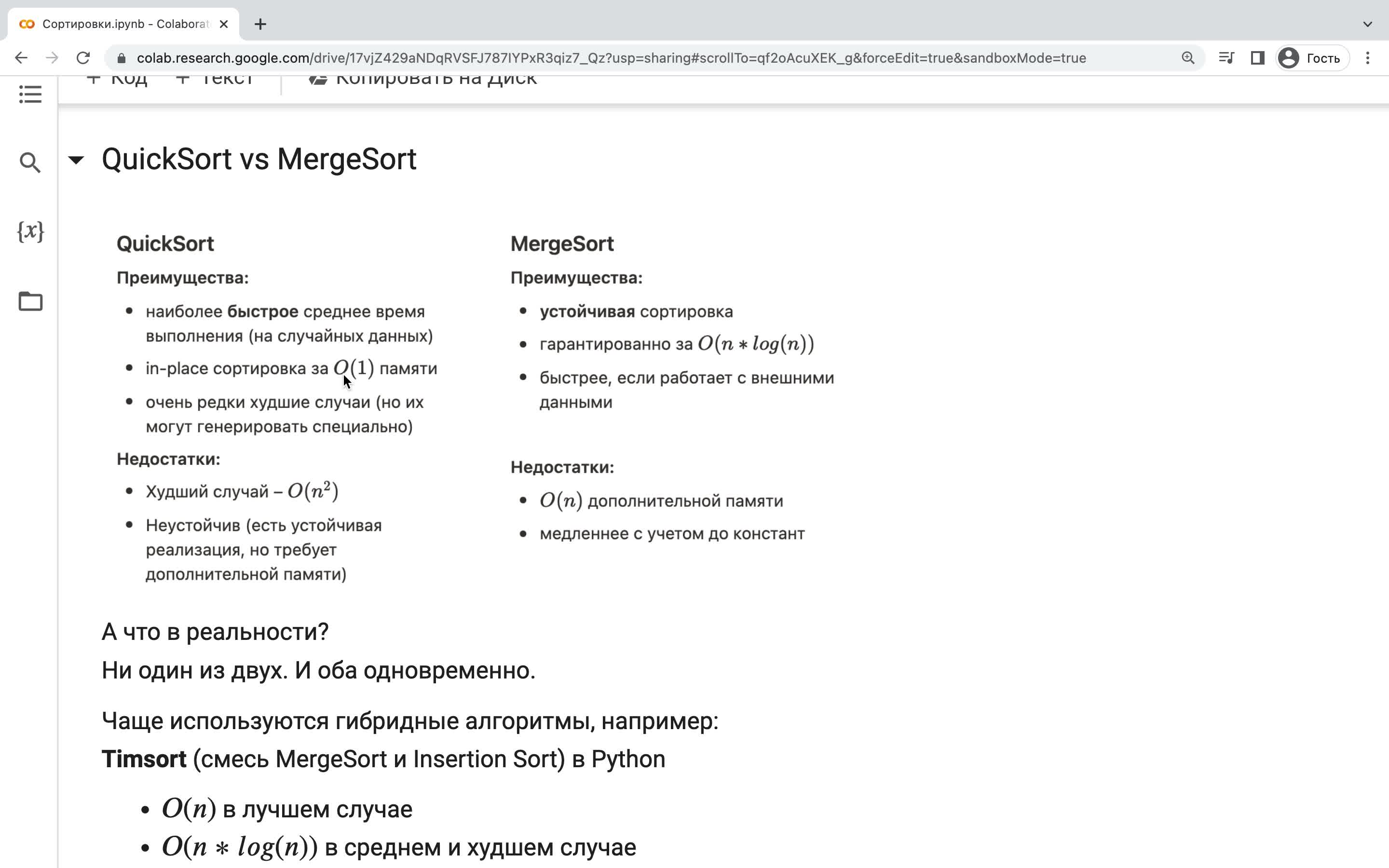 5. QuickSort vs MergeSort (3 мин).mov