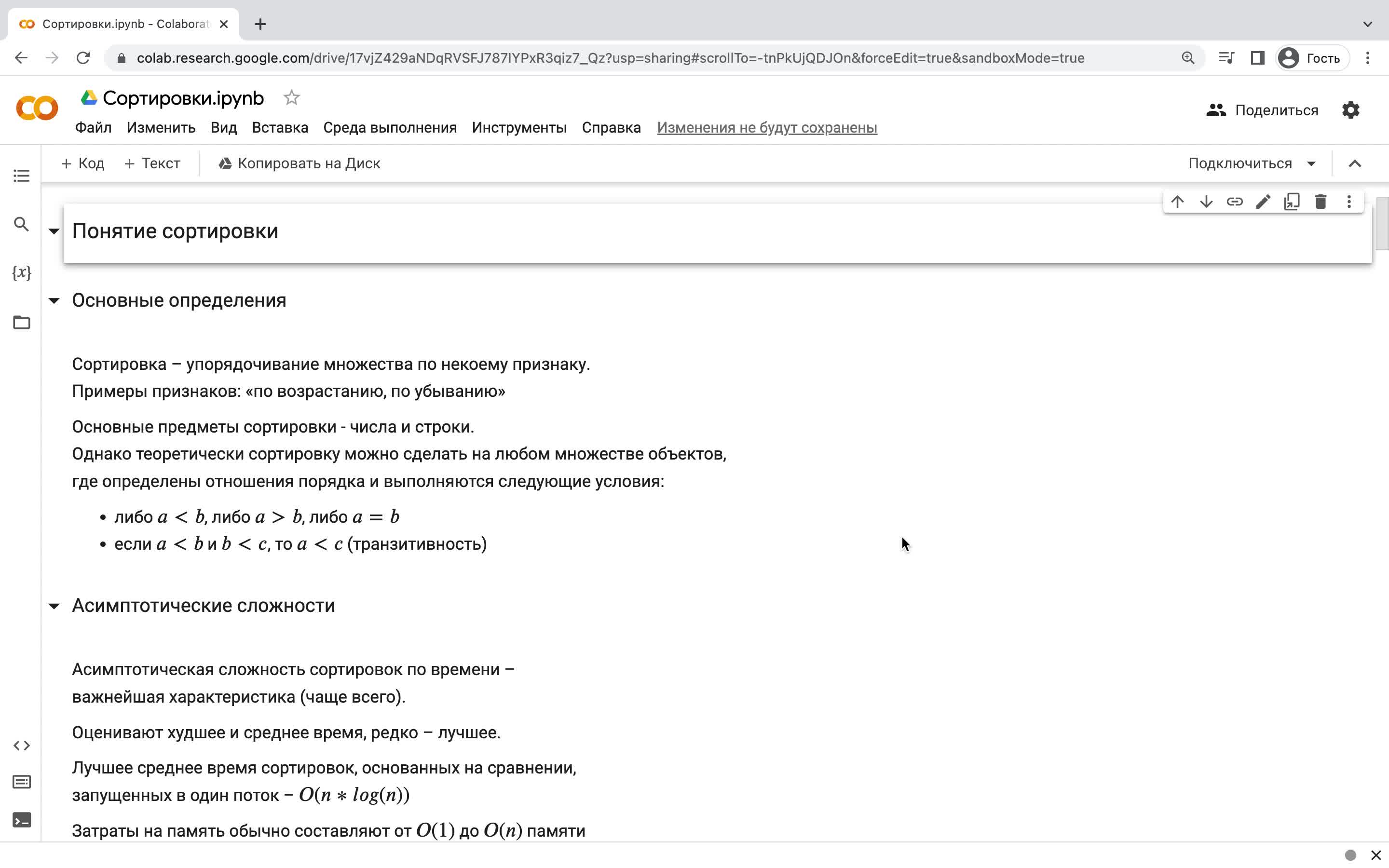 Понятие сортировки (8 мин).mov