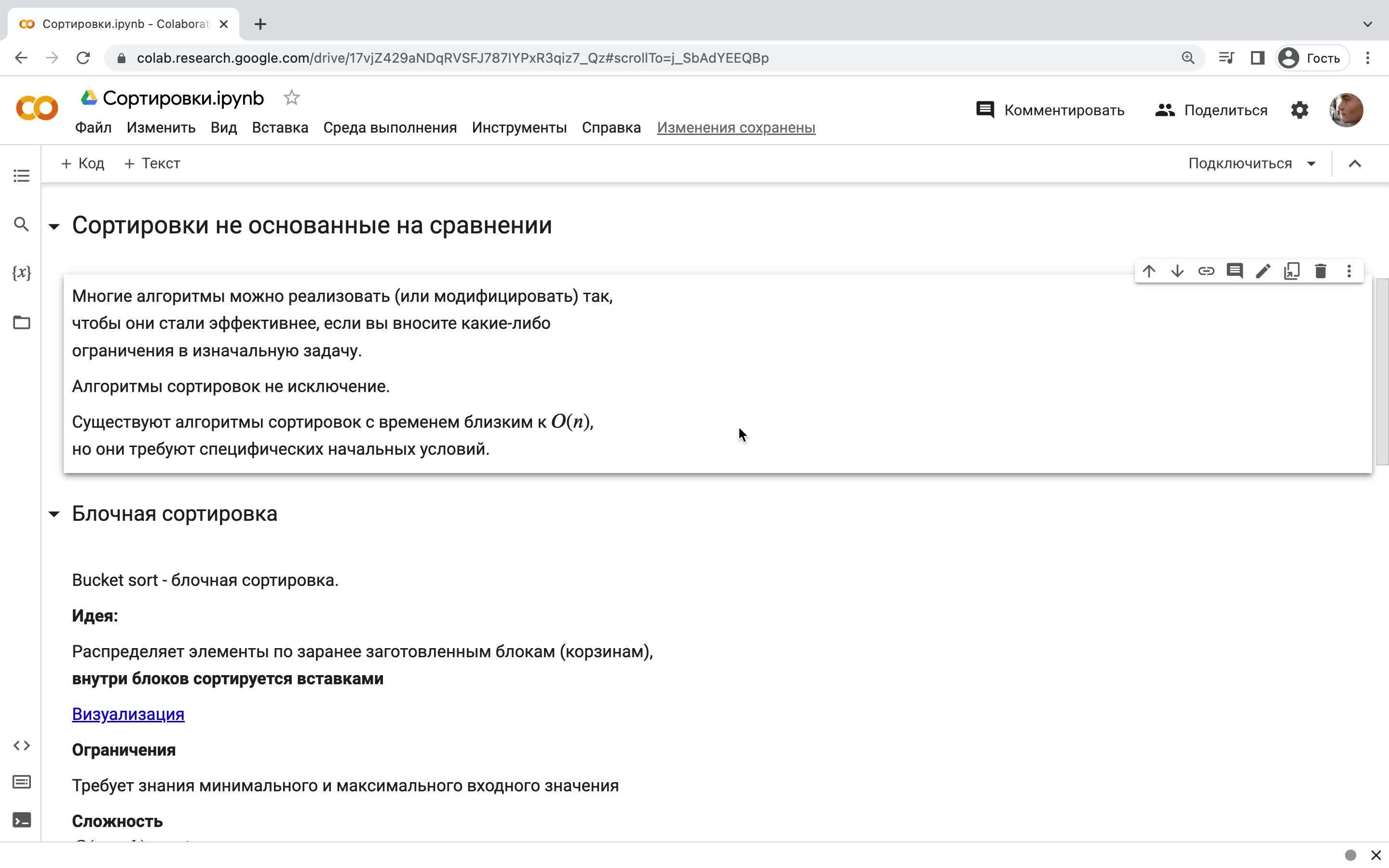 1. Сортировки не основанные на сравнении (2 мин).mov