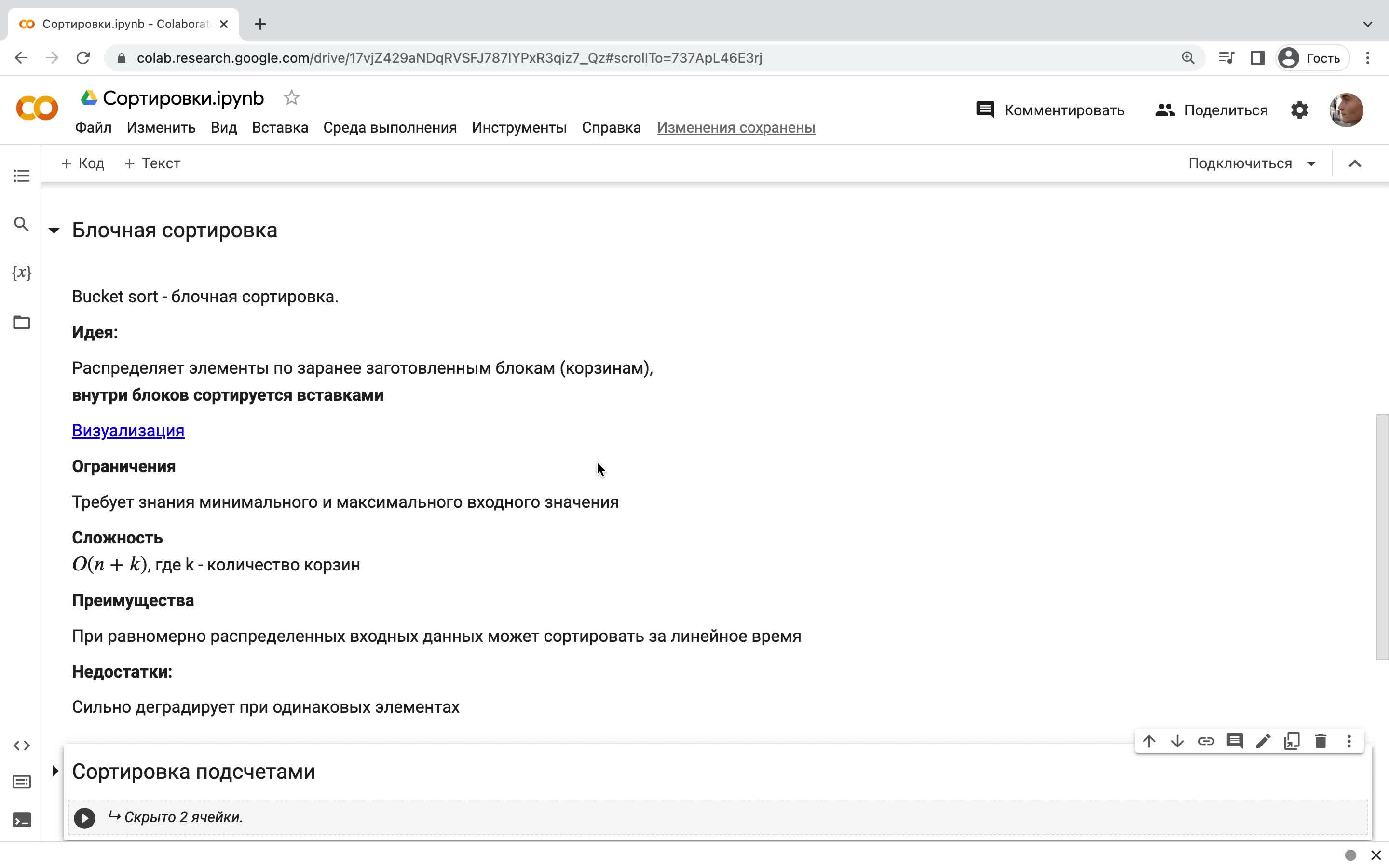 2. Блочная сортировка (5 мин).mov