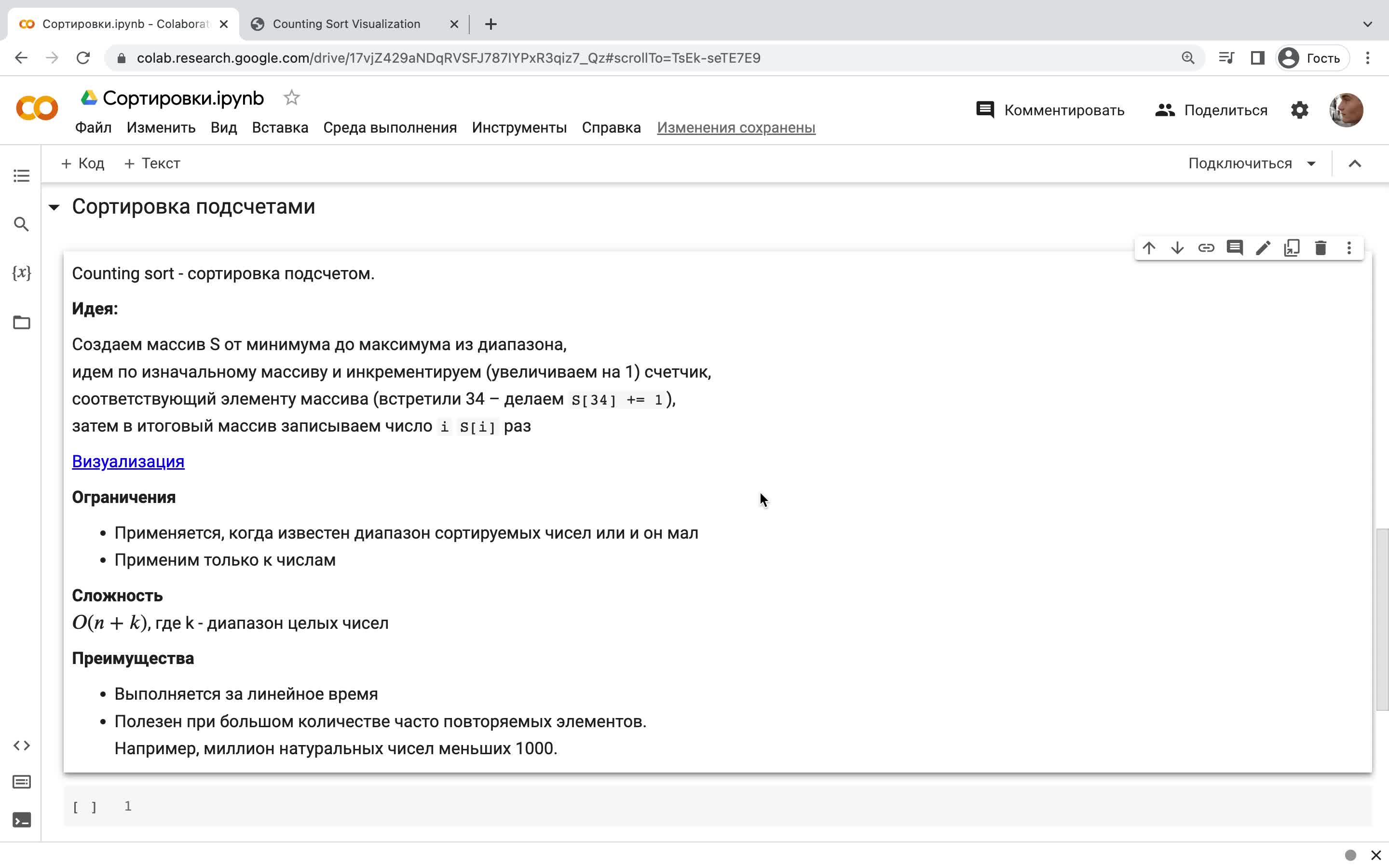 3. Сортировка подсчетами (3 мин).mov