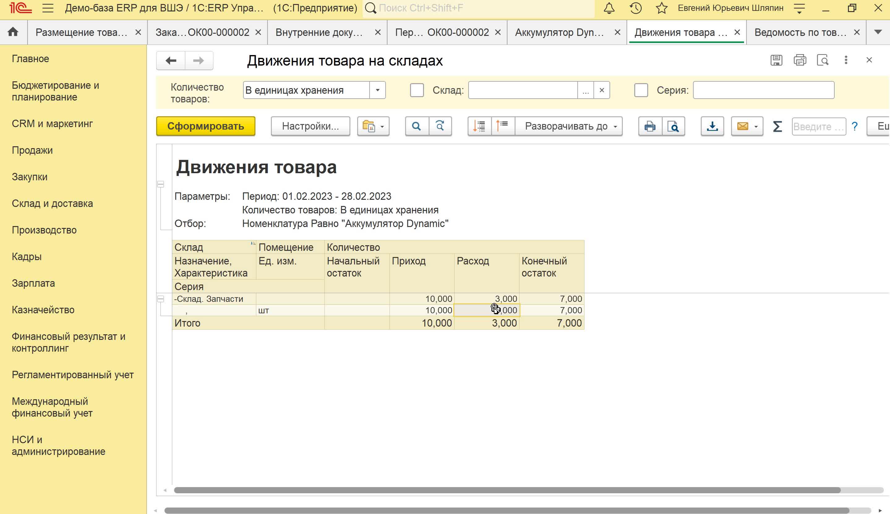 1С ERP Склад и доставка 1.wmv