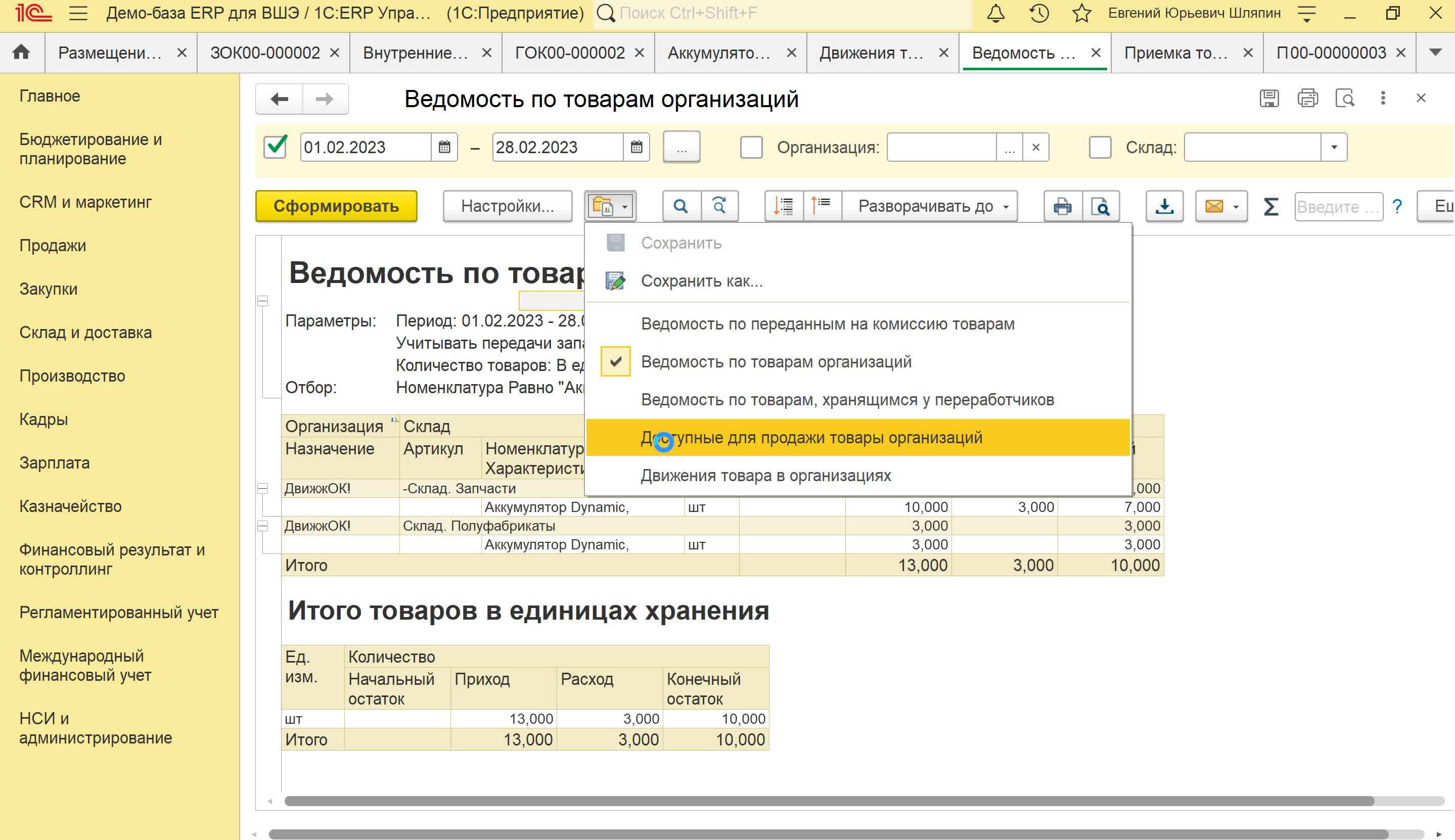 1С ERP Склад и доставка 2.wmv