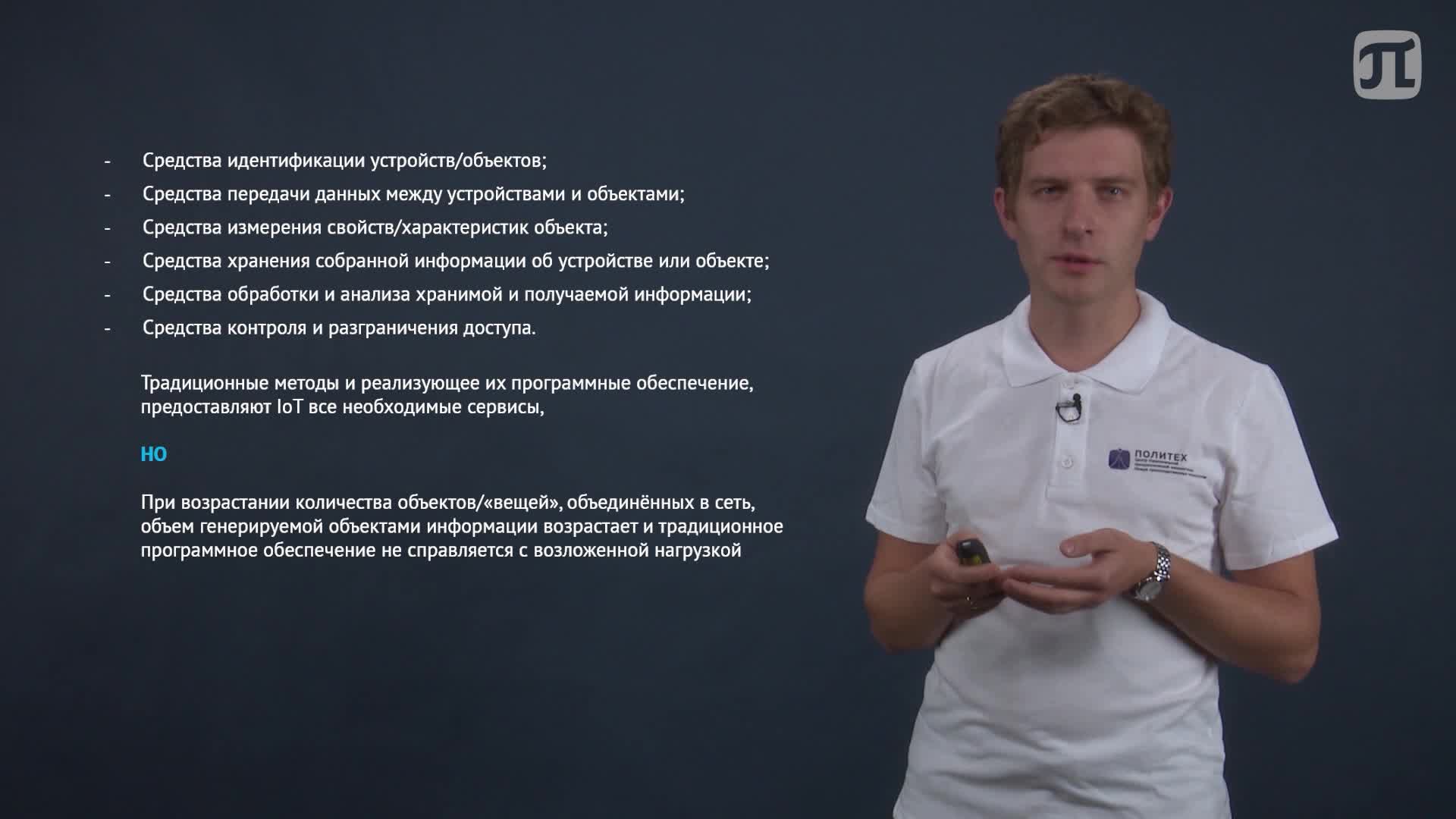 Интернет вещей и технологии работы с большими данными.mp4