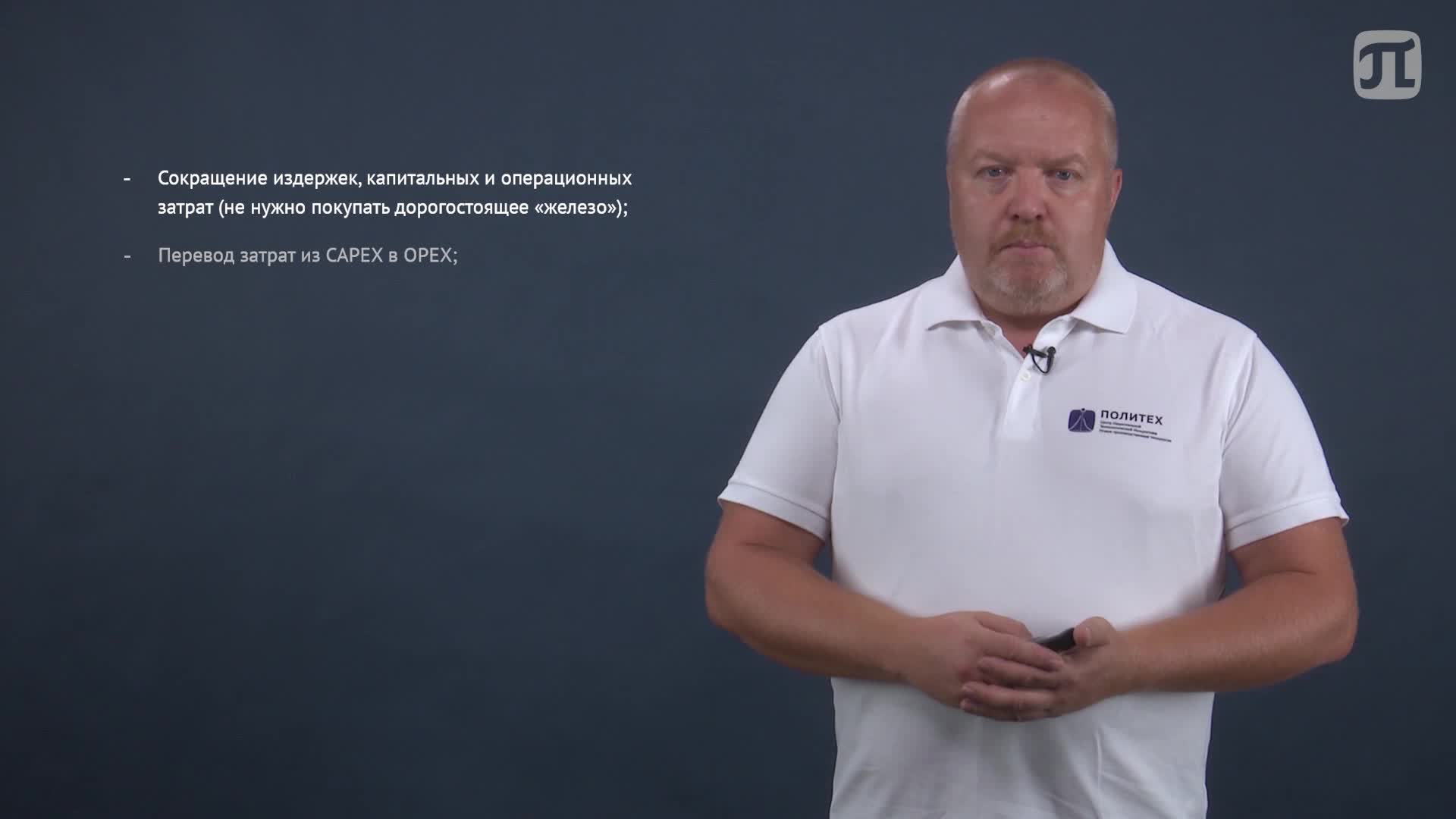 Облачные системы для цифровой трансформации.mp4