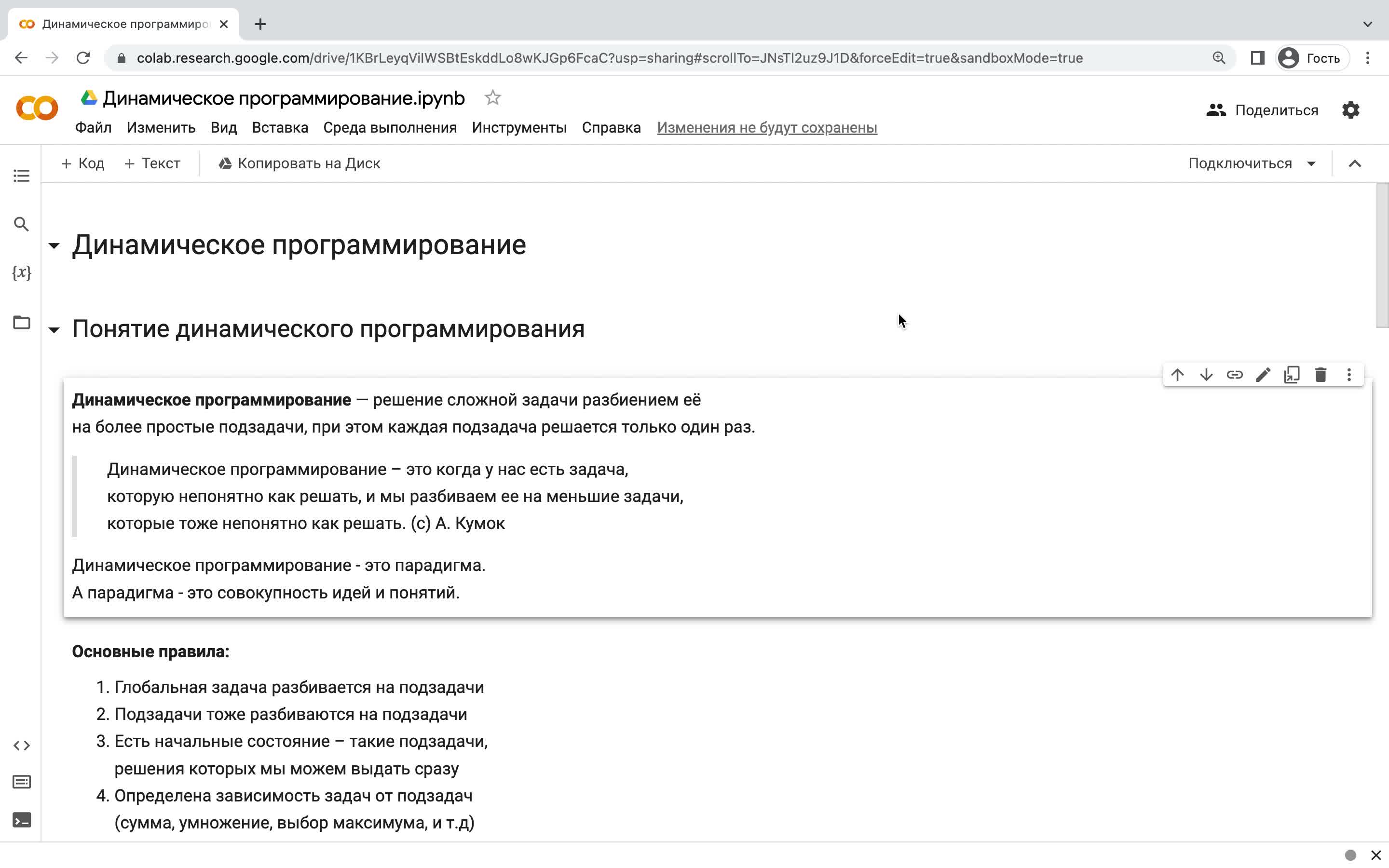 1. Понятие динамического программирования (4 мин).mov