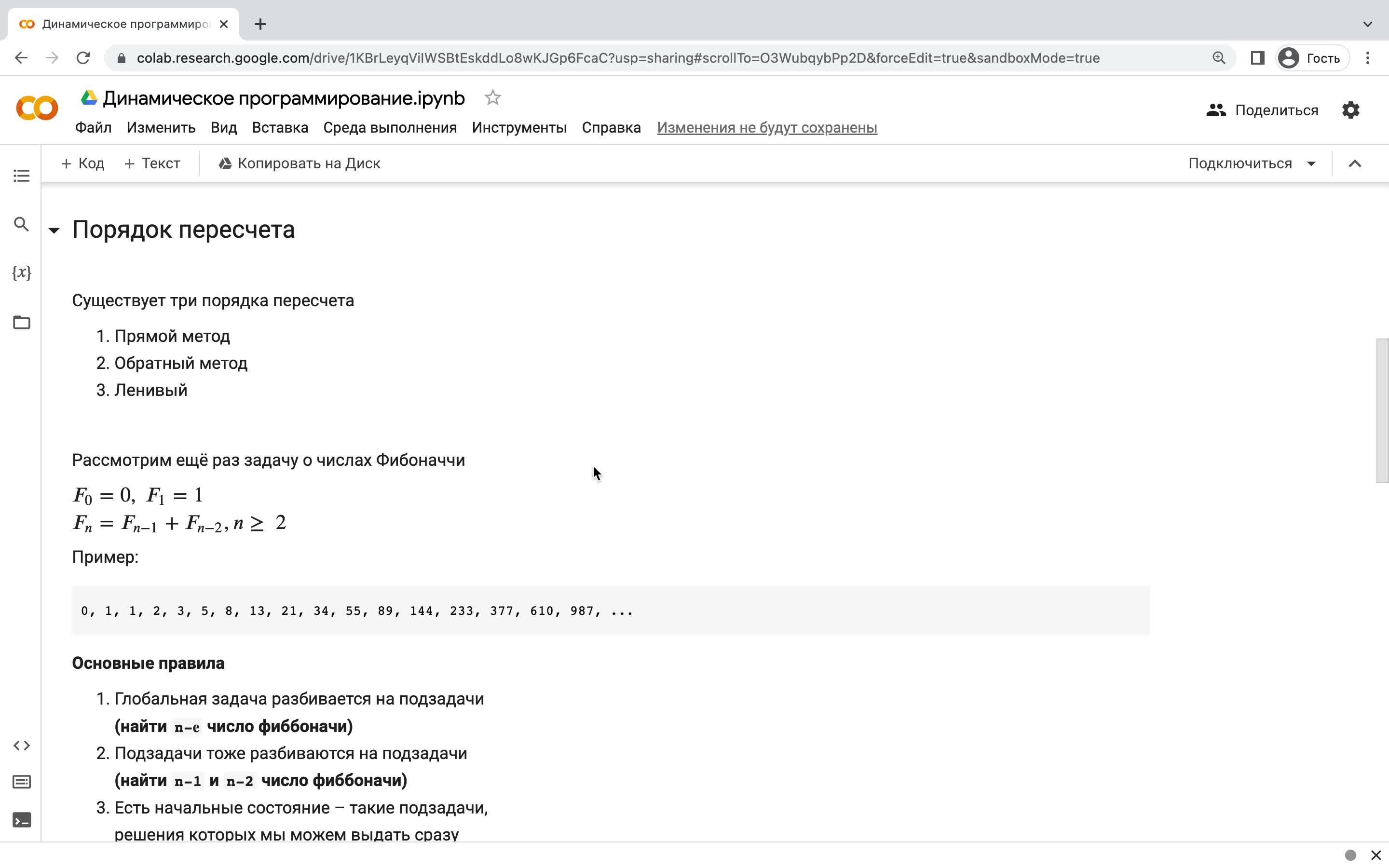 2.1. Порядок пересчета (5 мин).mov