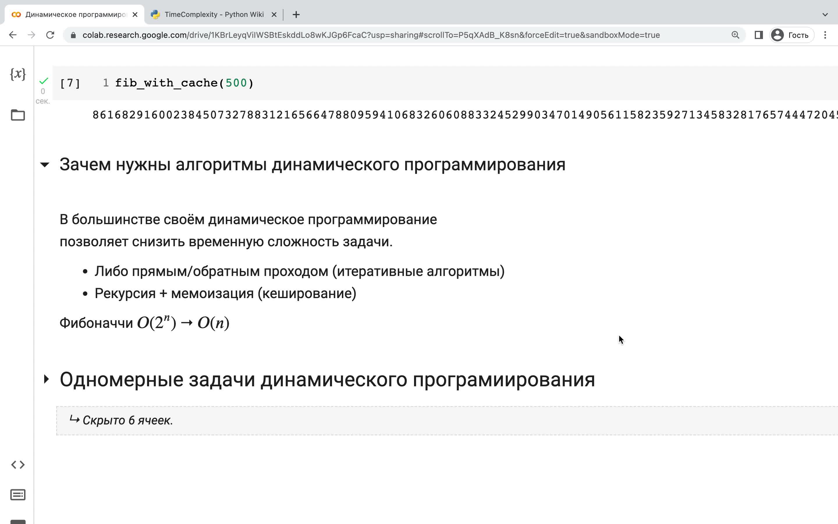 4. Зачем нужны алгоритмы динамического программирования (3 мин).mov