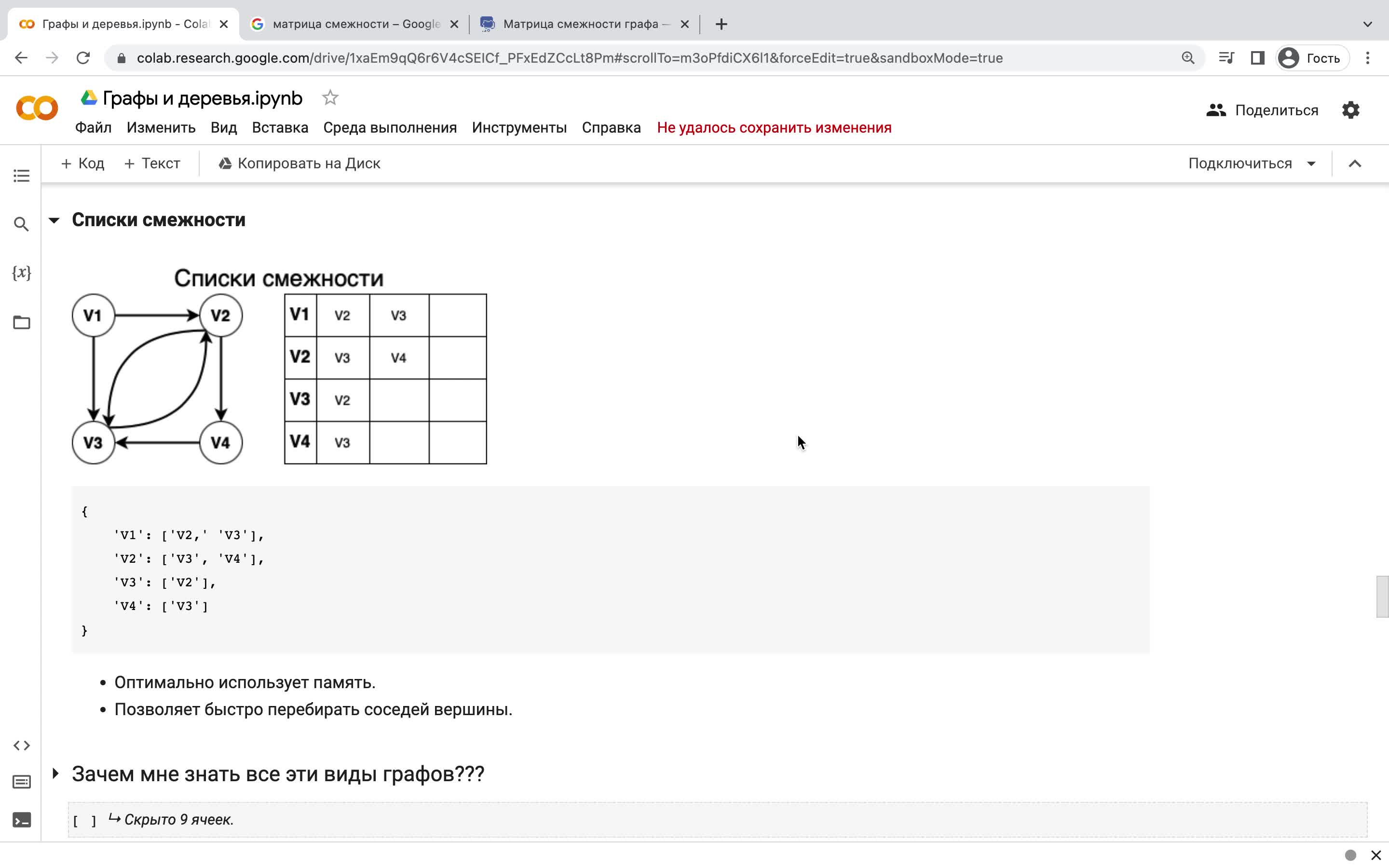 4.4. Представление графов. Списки смежности (2 мин).mov
