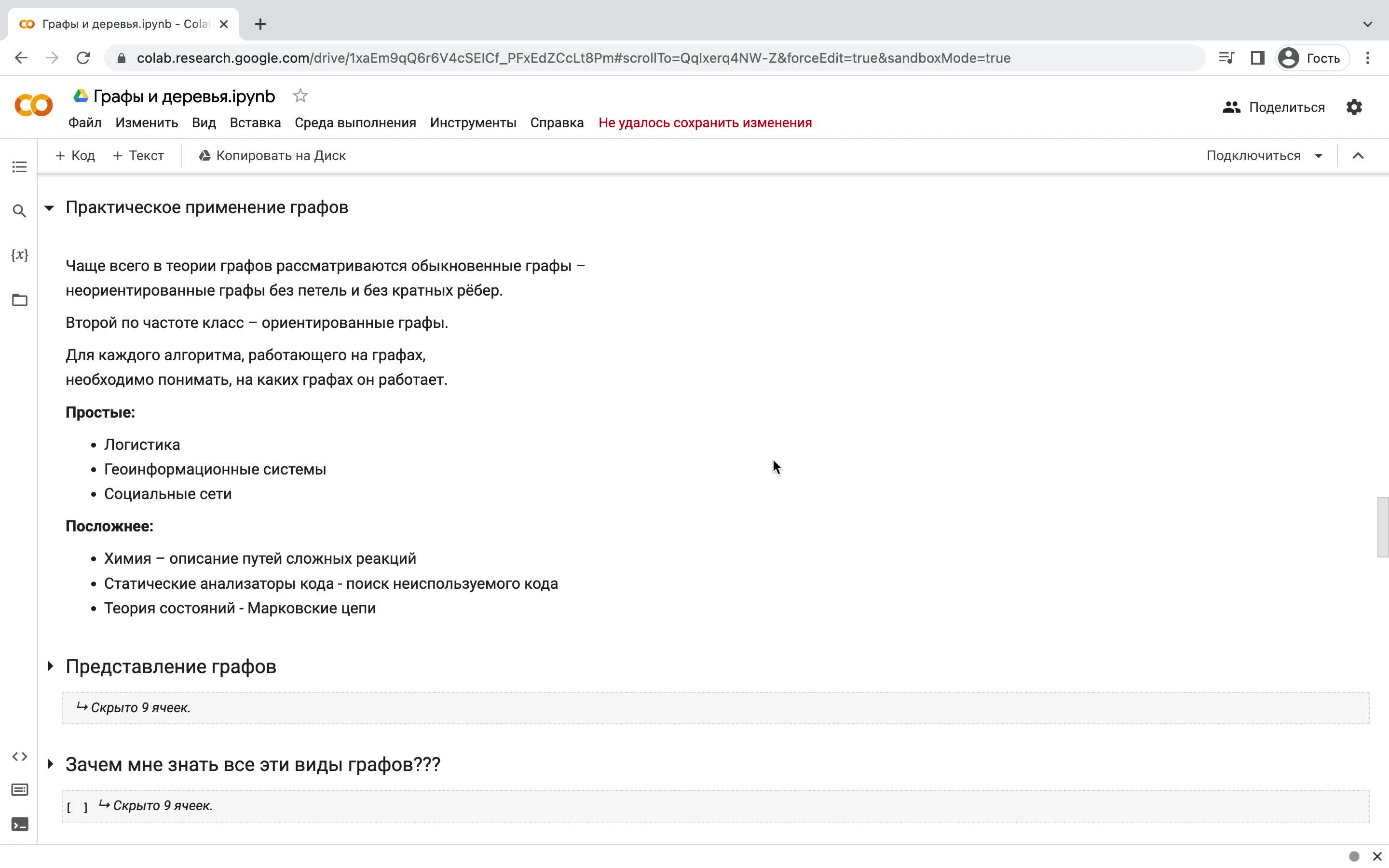 3. Практическое применение графов (5 мин).mov