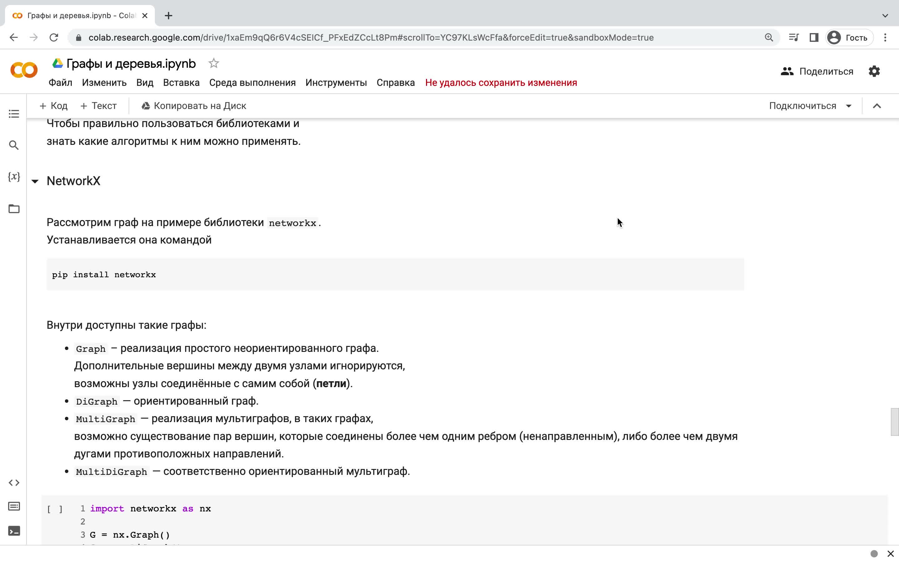5. Зачем мне знать все эти виды графов. Модуль networkx (10 мин).mov