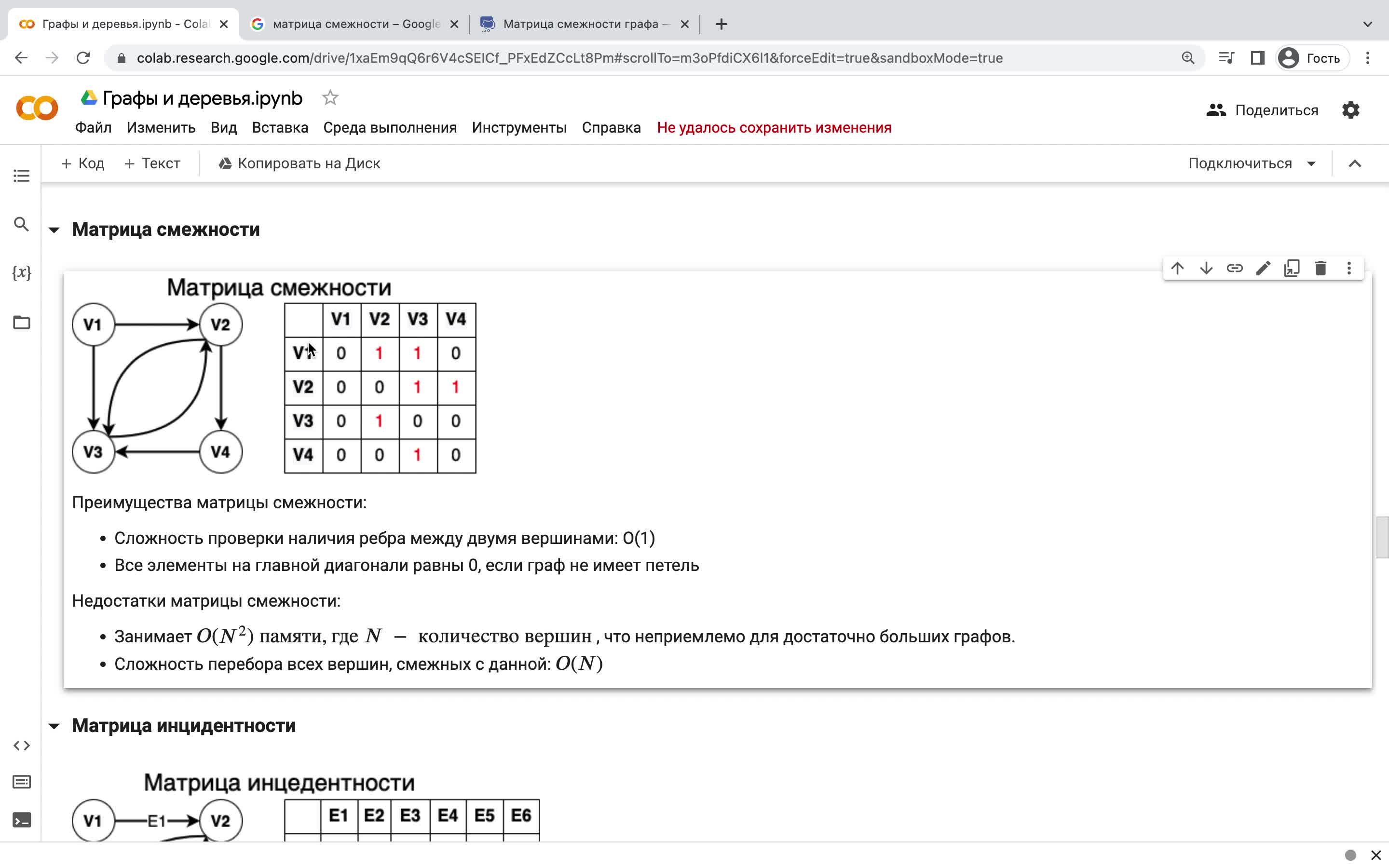 4.2. Представление графов. Матрица смежности (4 мин).mov