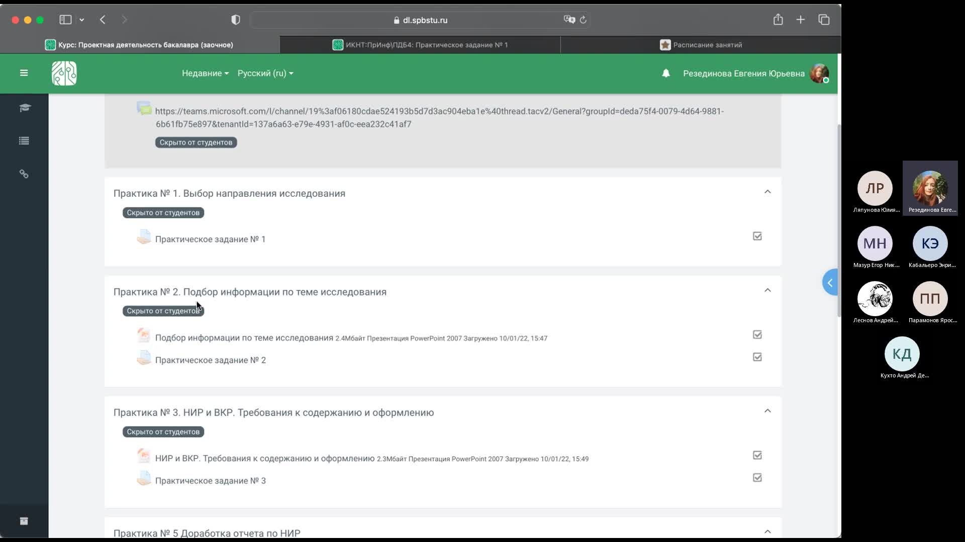 14_00-15_40 Проектная деятельность бакалавра Лекции-20230117_140549-Meeting Recording.mp4