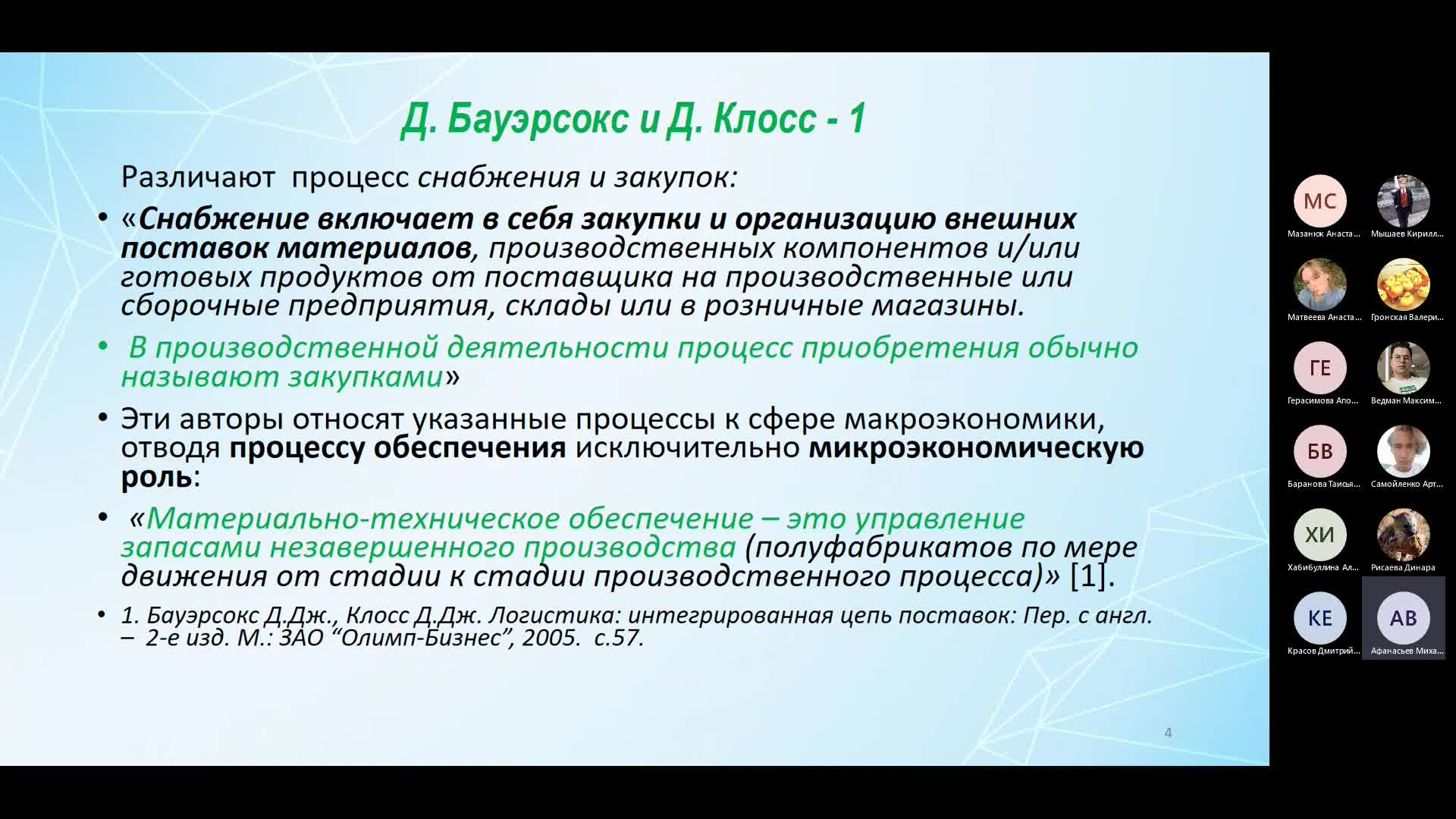 Занятие от 14.02.2023 Афанасьев М.В.-20230214_162303-Запись собрания 1.mp4