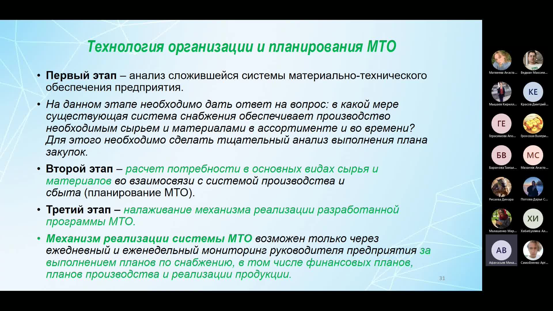 Занятие от 14.02.2023 Афанасьев М.В.-20230214_181224-Запись собрания.mp4