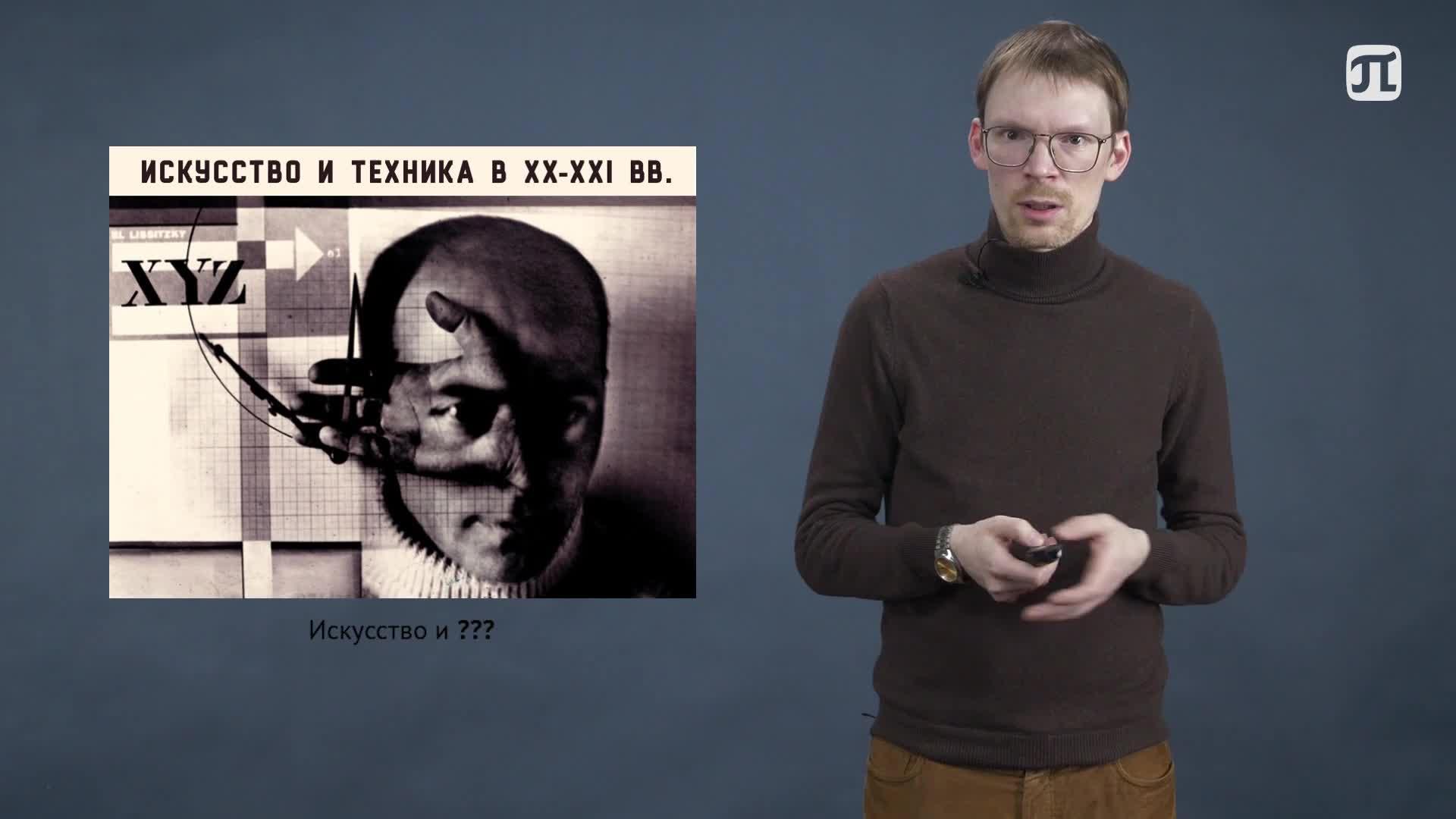 Аладышкин И.В. Искусство и техника 1.1.mp4