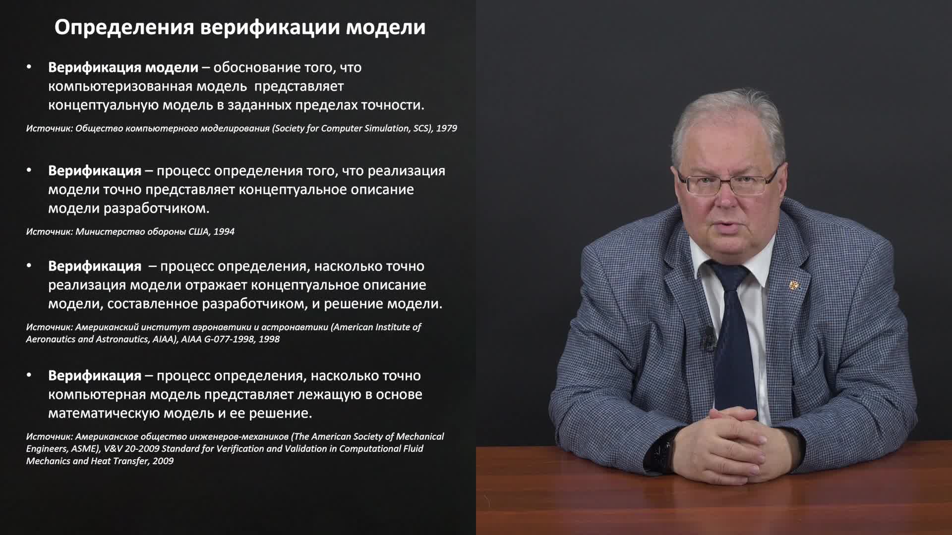 Лекция 6. Верификация моделей