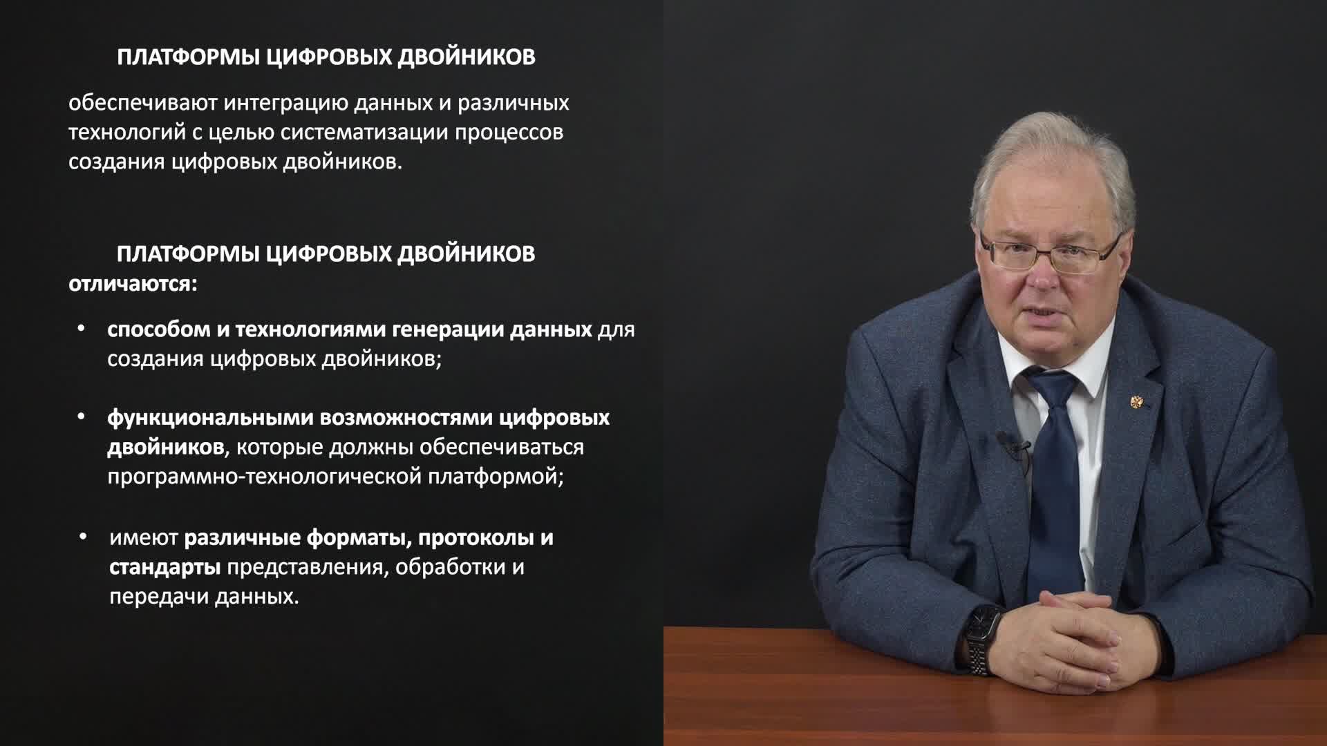 Лекция 12. Программно-технологическая платформа ЦД