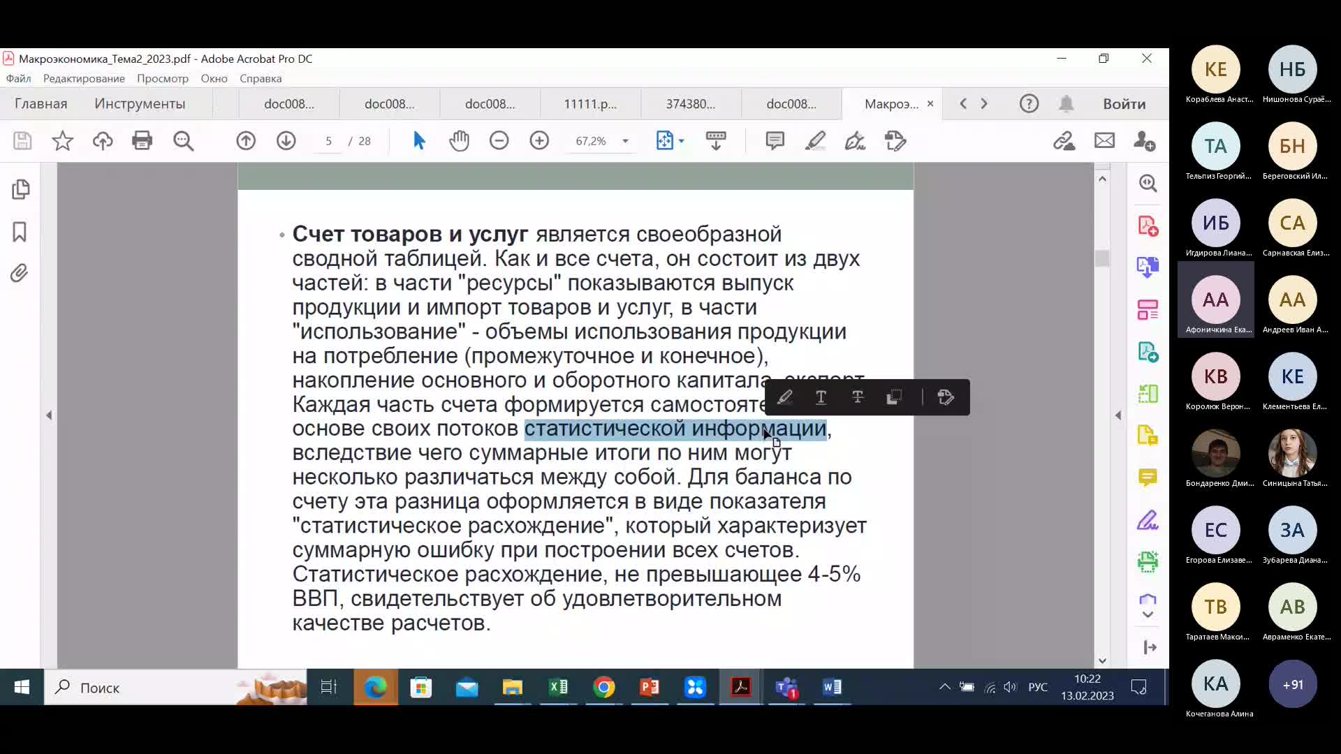 лекция 13.02-20230213_100339-Запись собрания.mp4