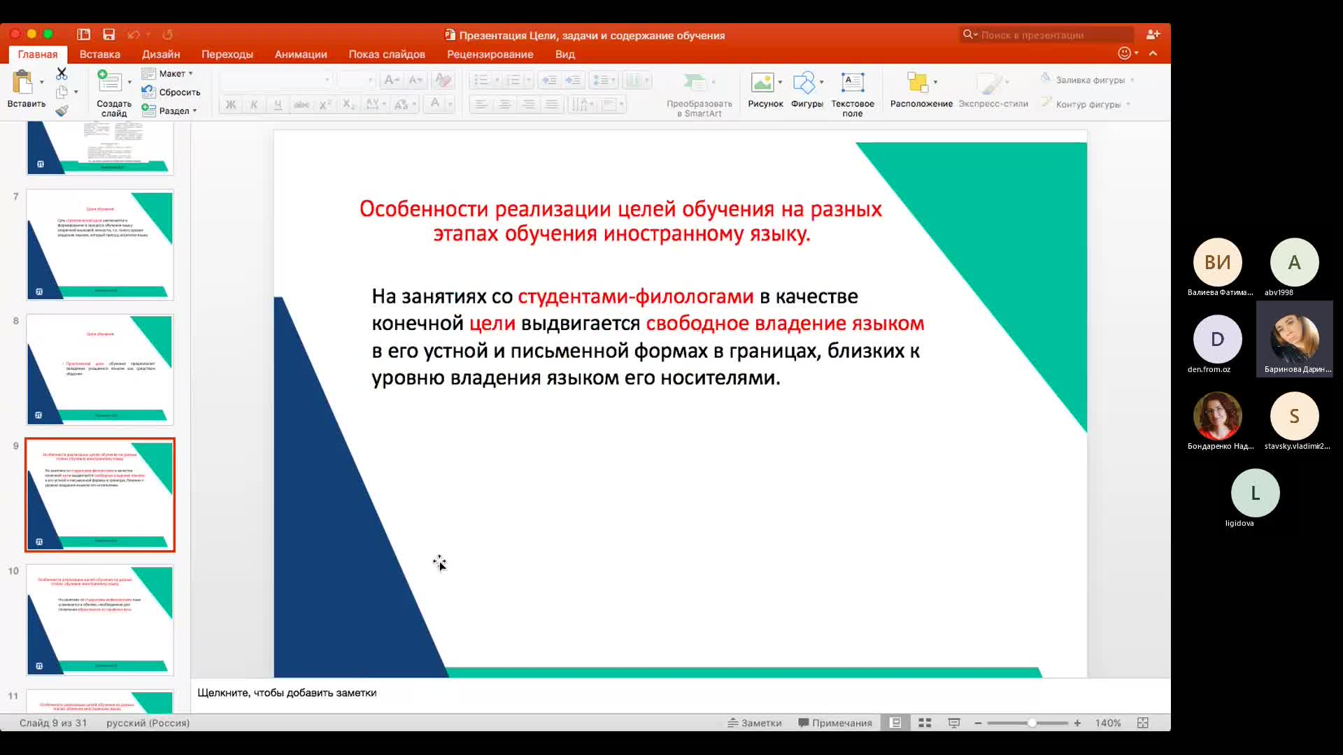 Баринова Д.О. 20.02.2023_18.00-20230220_180223-Запись собрания.mp4