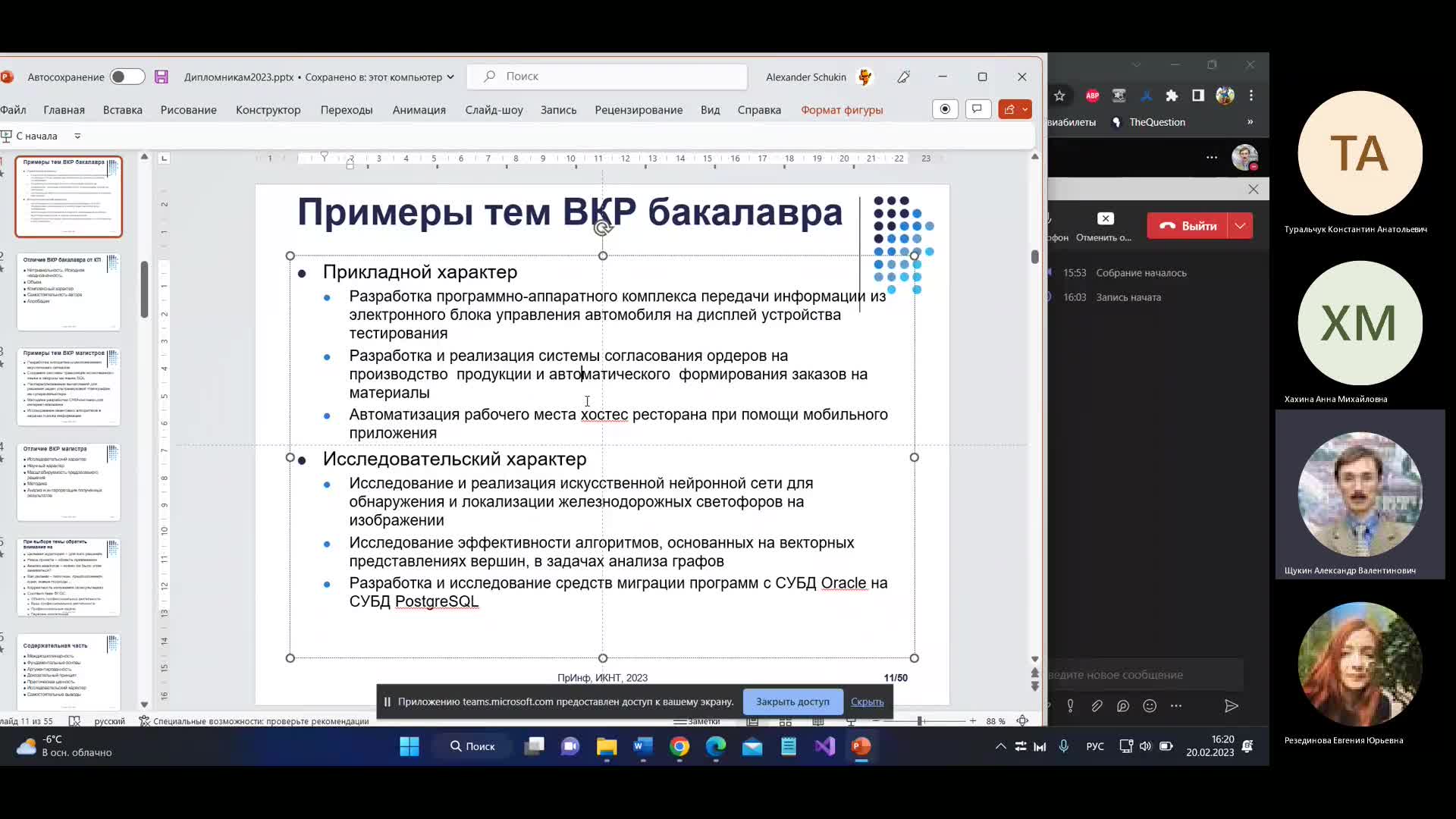 20230220Teach.mp4