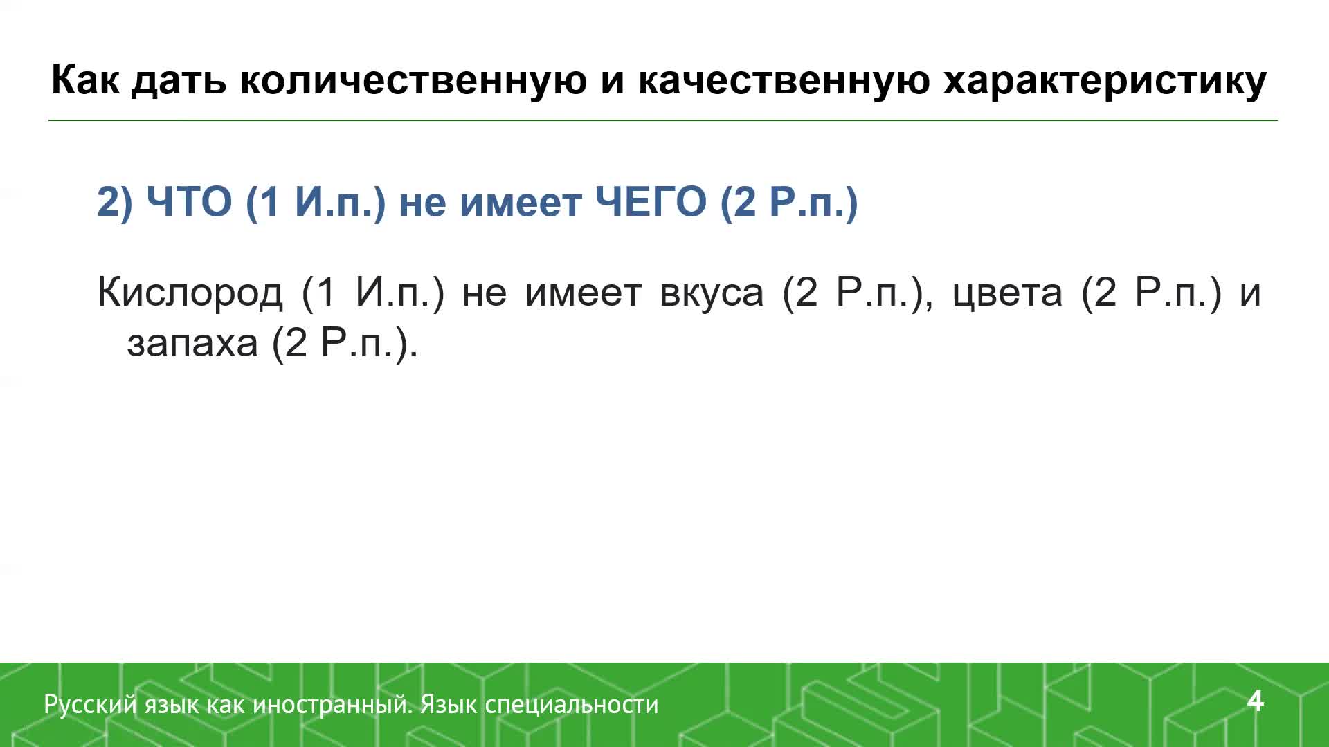 Видеолекция_ Колбасенкова_Как дать качественную и количественную характеристику.mp4