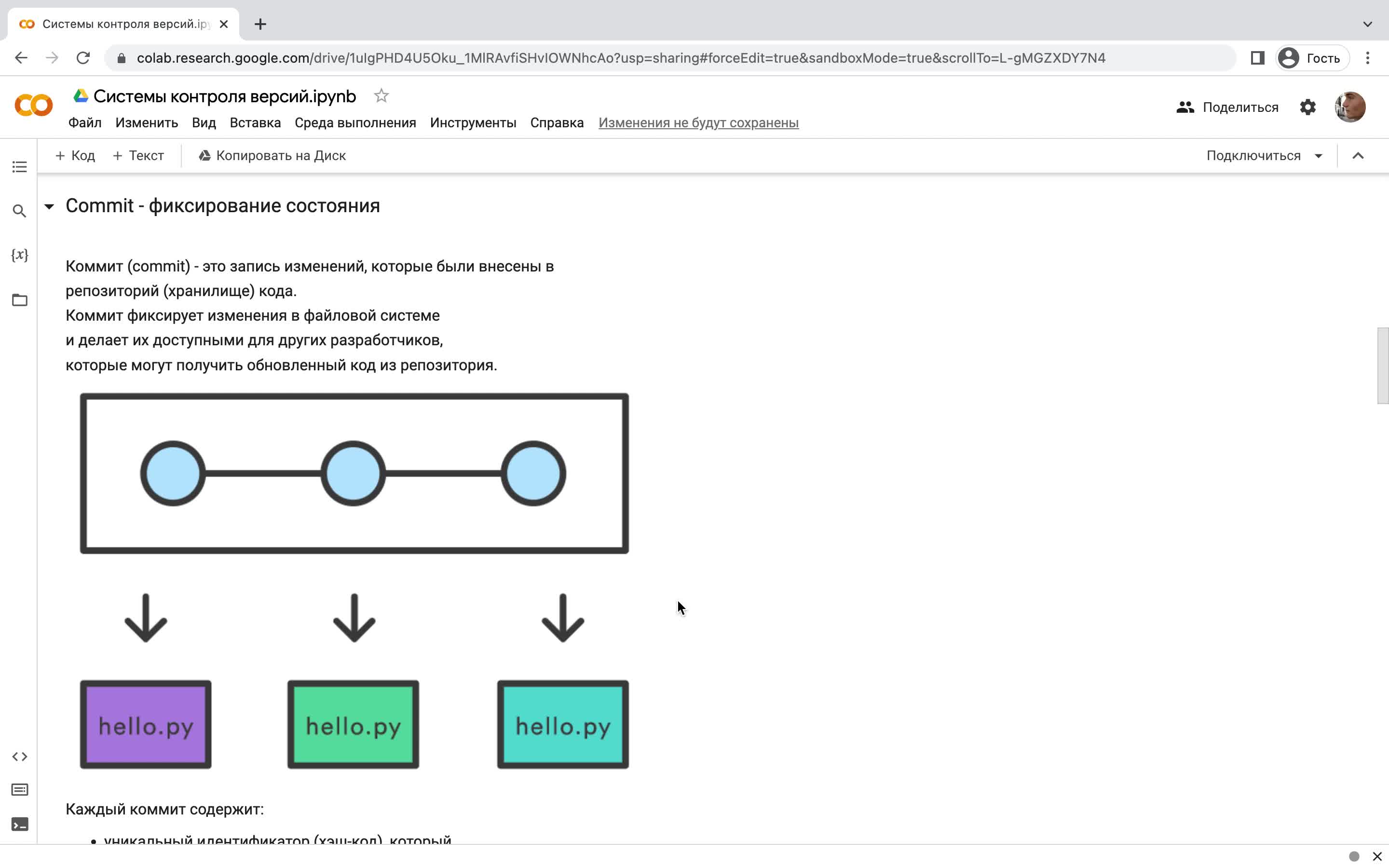 2. Commit - фиксирование состояния (11 мин).mov