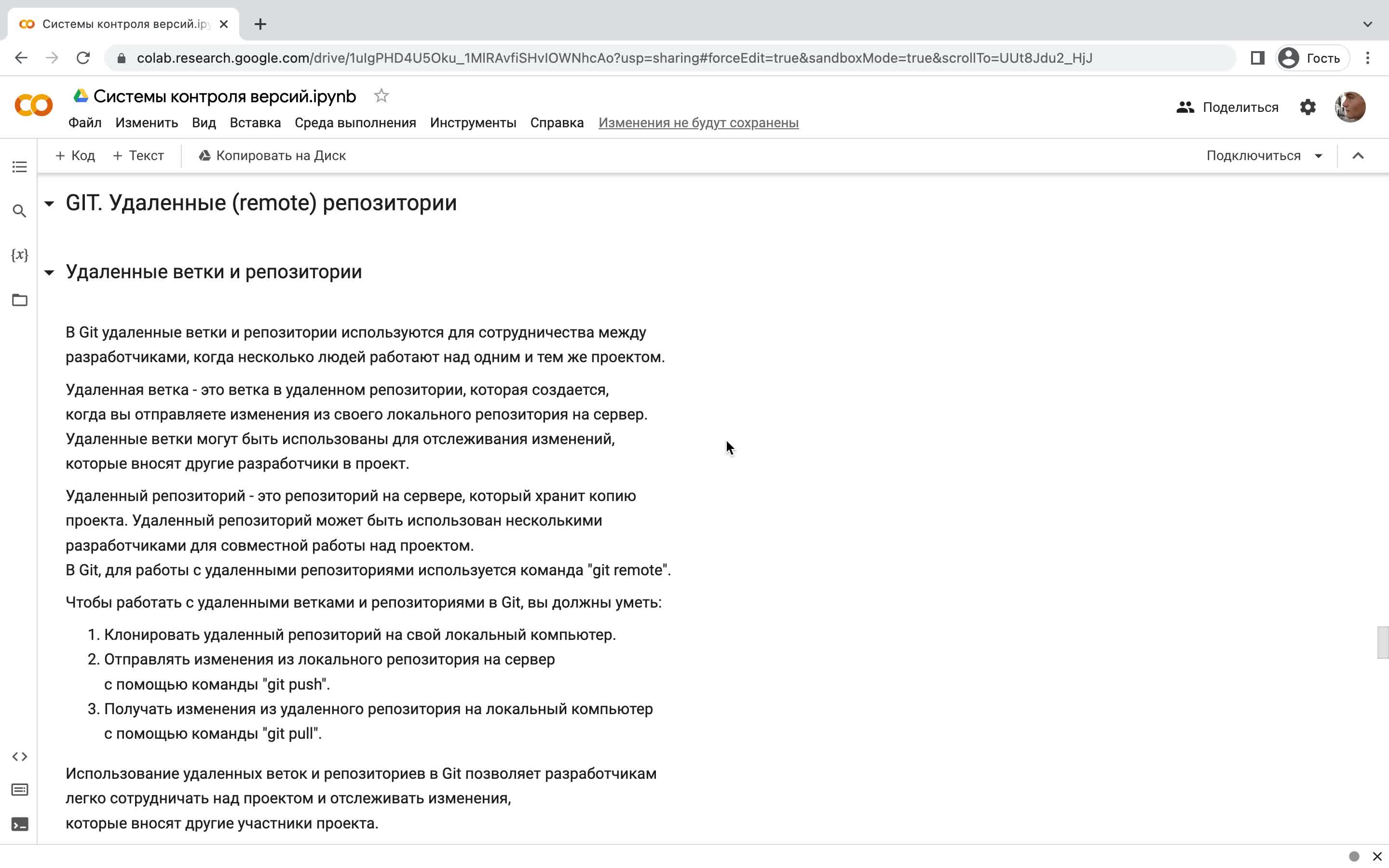 1. Удаленные ветки и репозитории (5 мин).mov