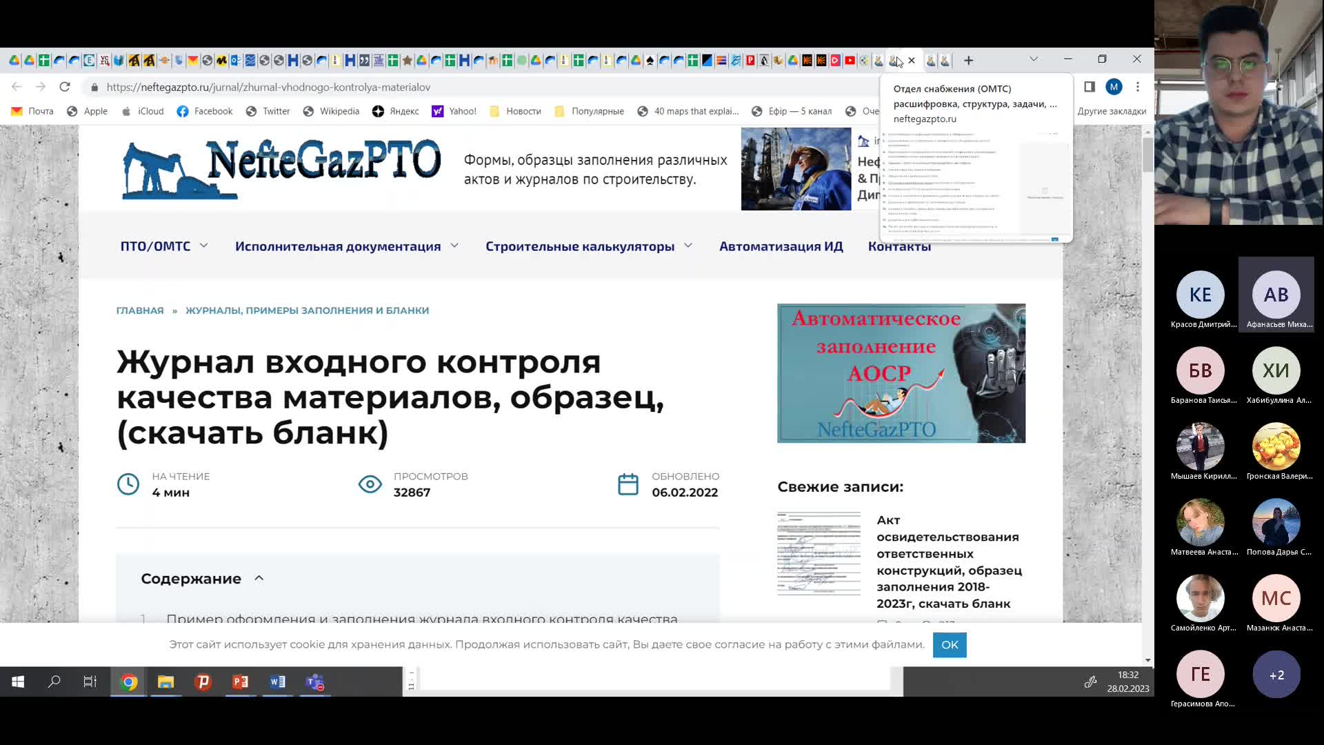 Собрание в канале _General_-20230228_181159-Запись собрания.mp4