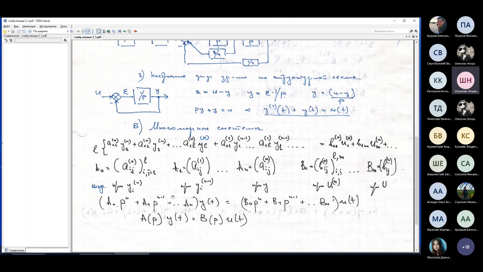 Лекция по ТАУ для заочников, ч.1 (читает Шашихин В.Н., 2022).mp4