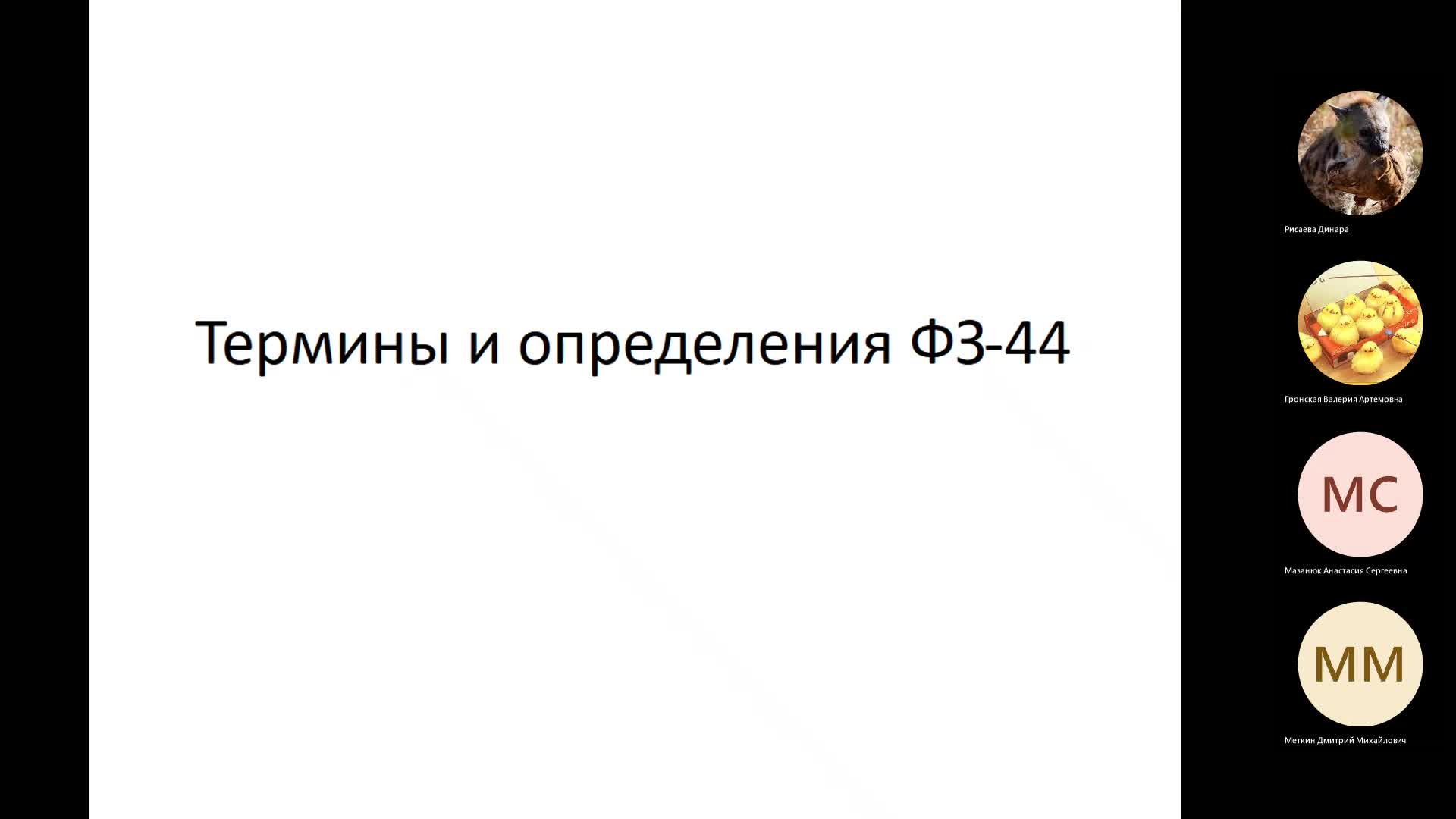 Занятие от 02.03.2023 Меткин Д.М.-20230302_155755-Запись собрания.mp4