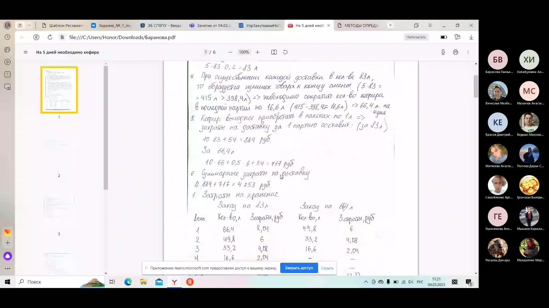 Занятие от 04.03.2023 Мелёхин В.Д.-20230304_110545-Запись собрания.mp4