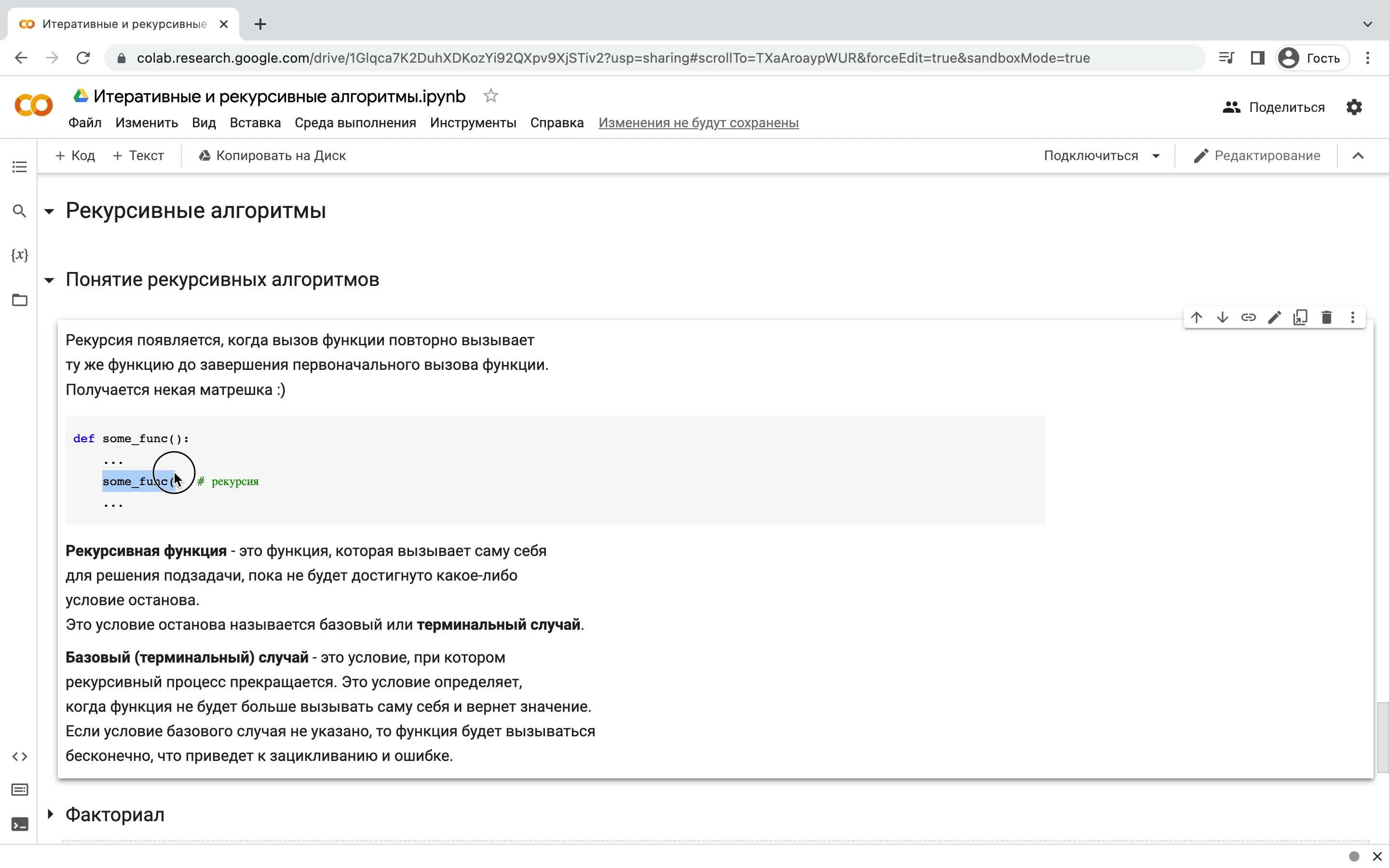 1. Понятие рекурсивных алгоритмов (2 мин).mov