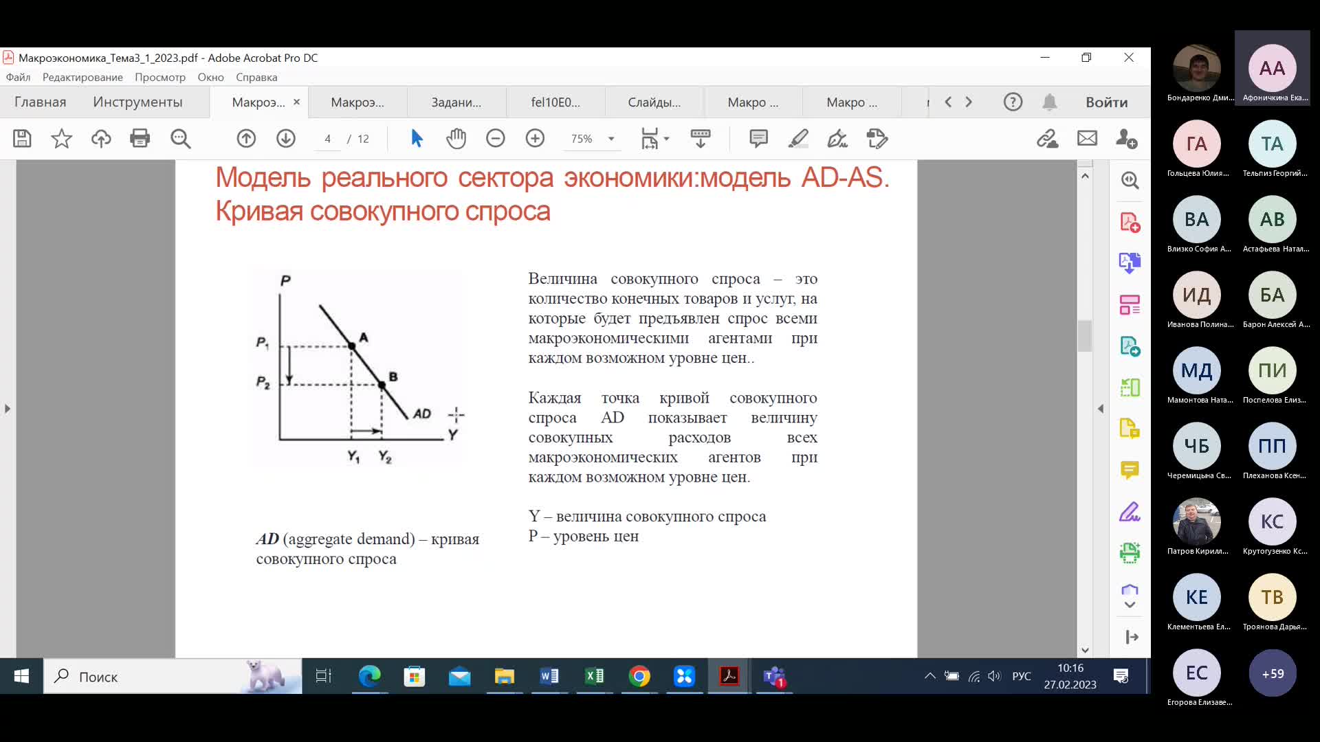 Лекция 27.02-20230227_100226-Запись собрания.mp4
