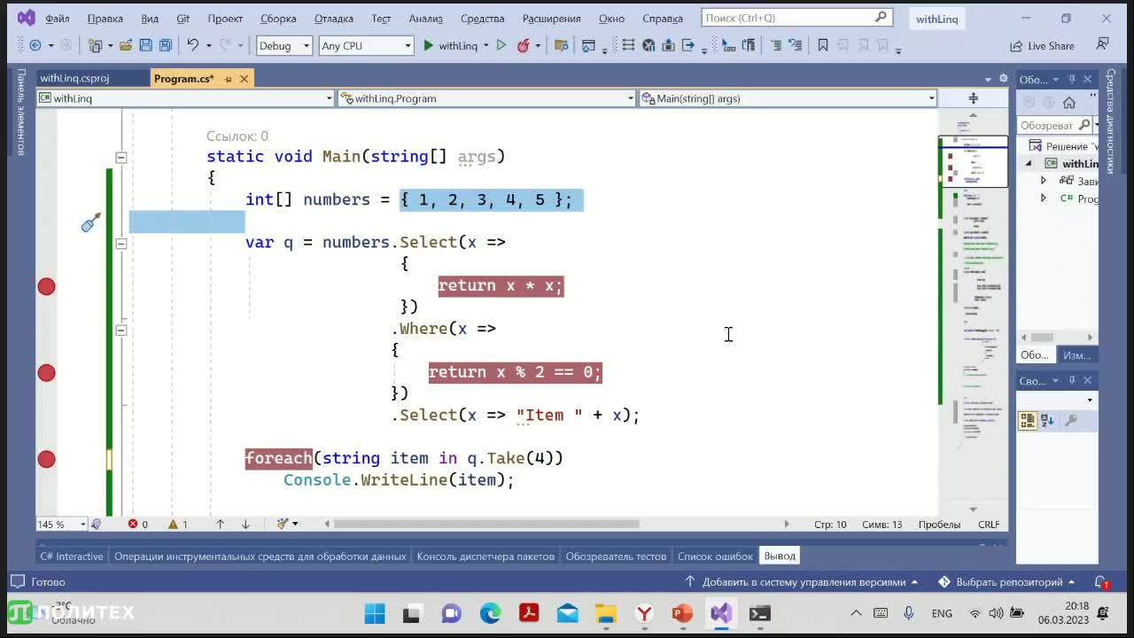 CS210 - LINQ События WinForms ч.1.mp4