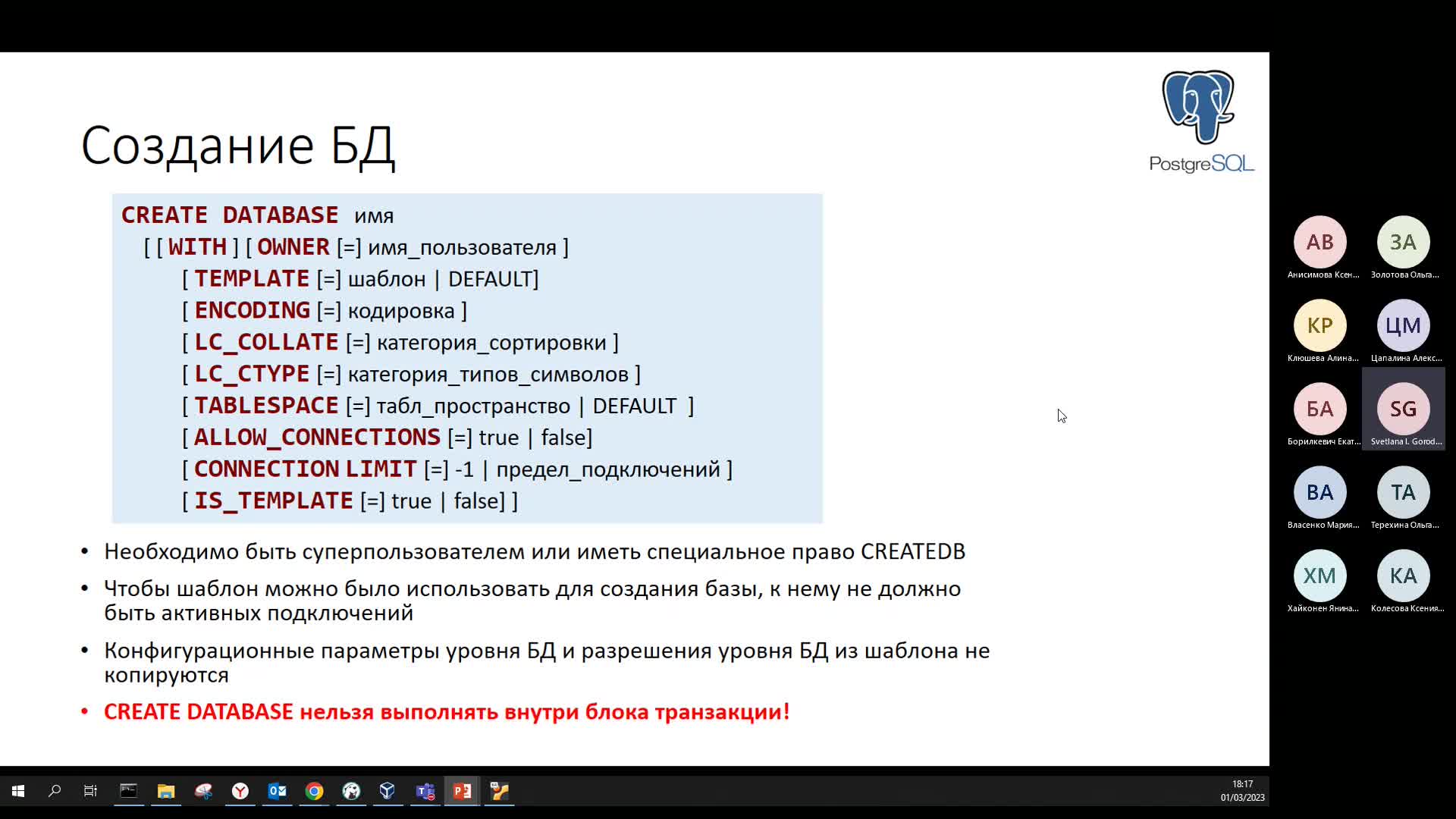 Собрание в канале _General_-20230301_180247-Запись собрания.mp4
