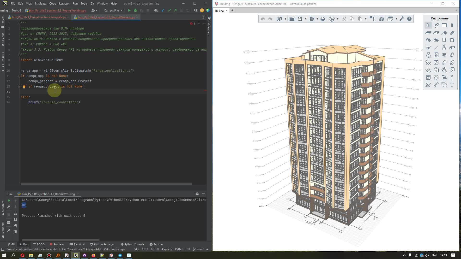 ЦК_М3_Виз. Т3_Лекция 3.3 Python Renga API Часть 1 Работа с комнатами.mp4